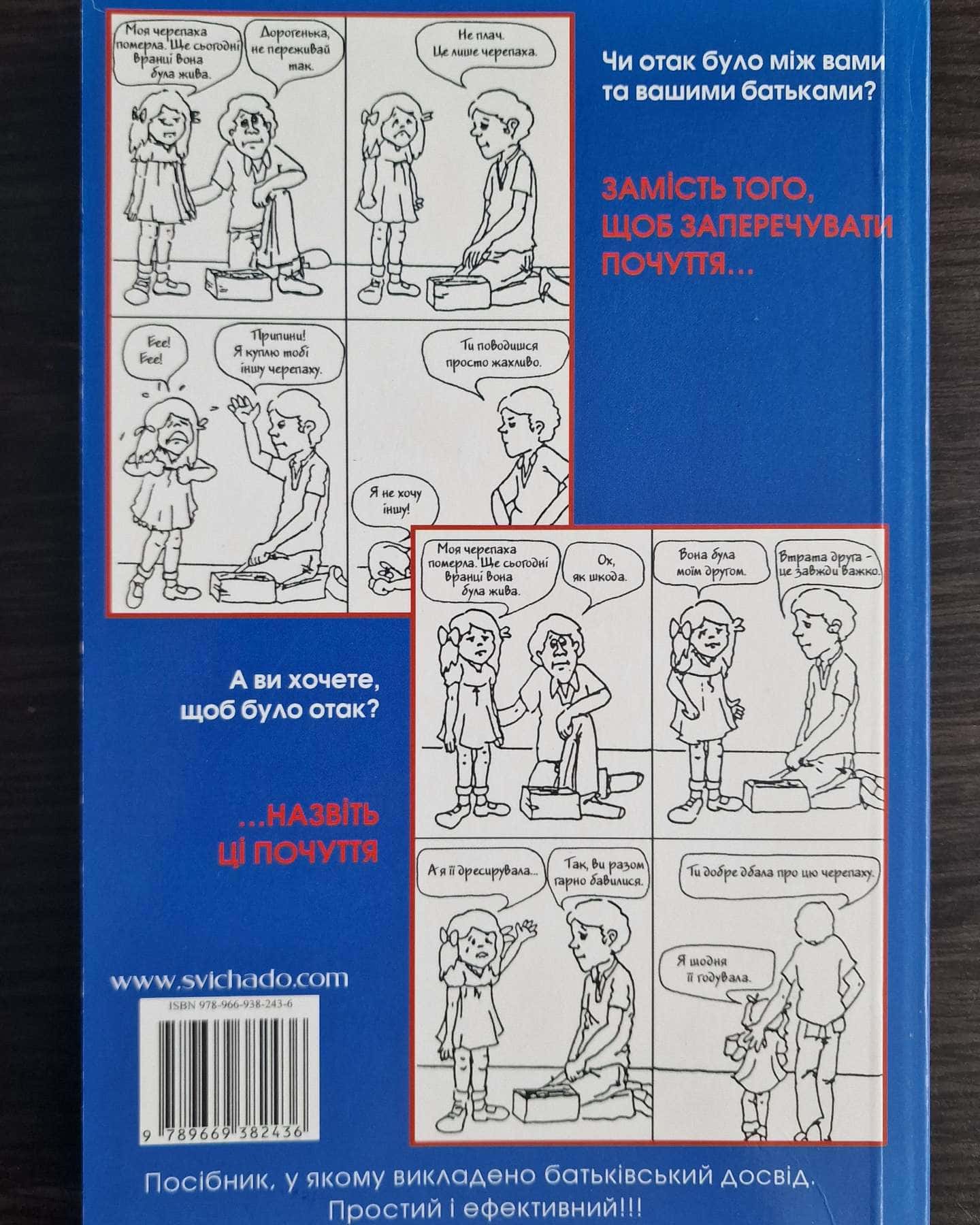 Як говорити щоб діти нас слухали...-Адель Фабер, Елейн Мазліш