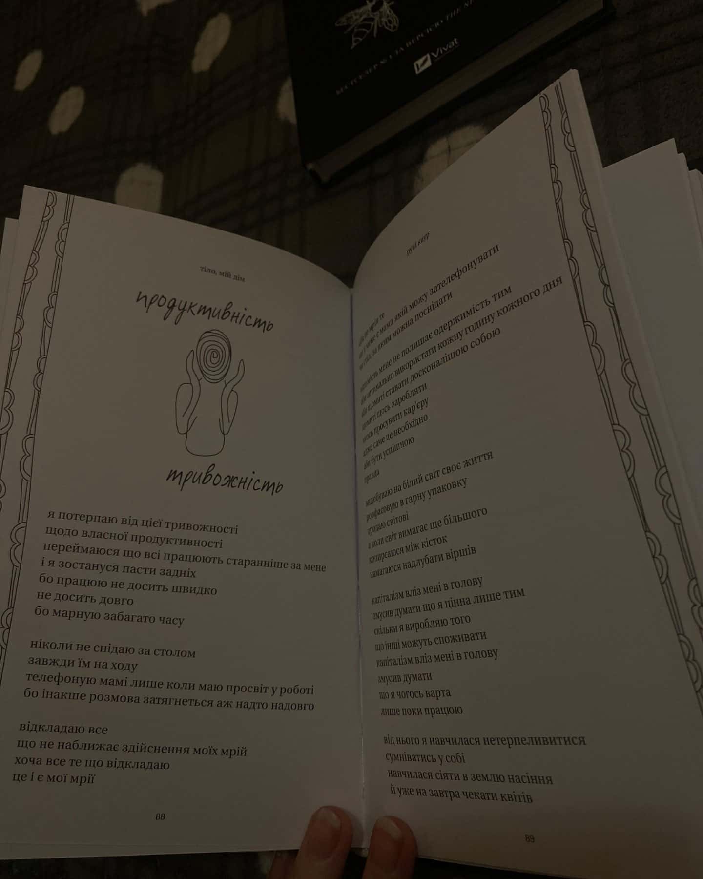 Тіло, мій дім-Рупі Каур