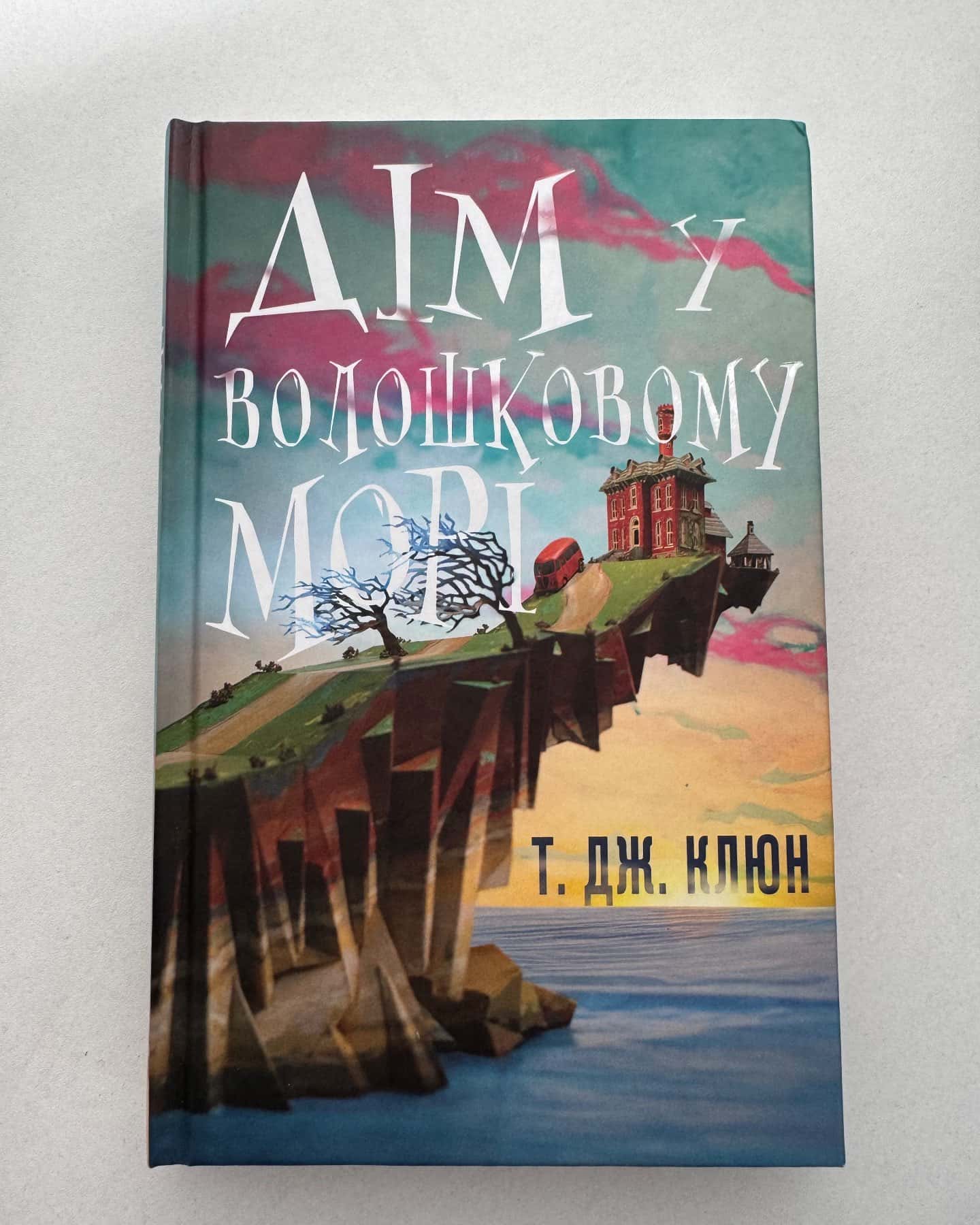 Дім у волошковому морі-Т. Дж. Клюн