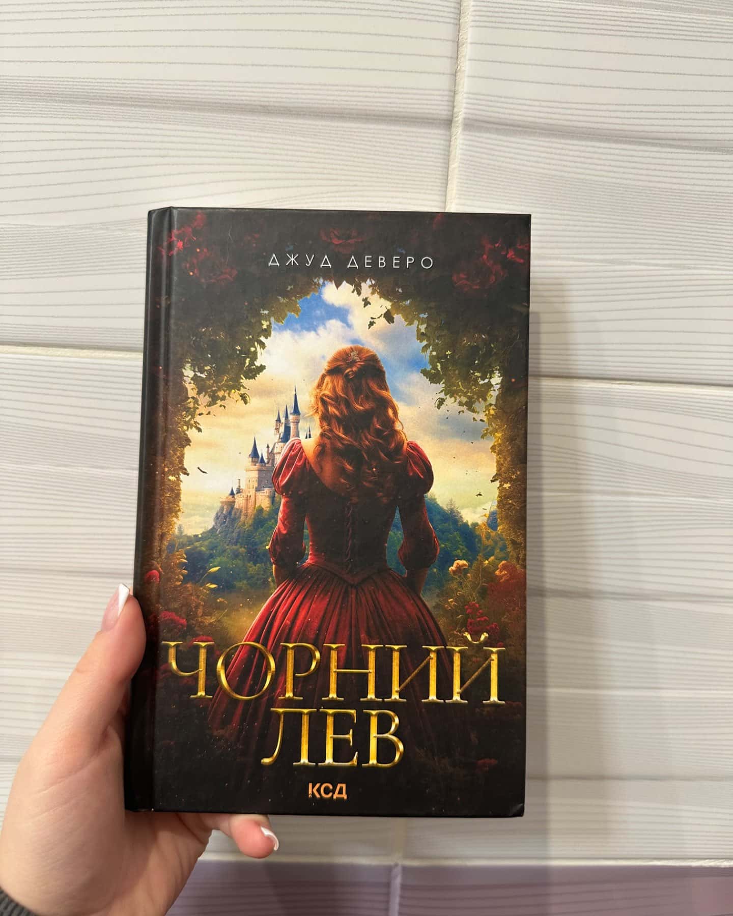 Чорний Лев-Джуд Деверо