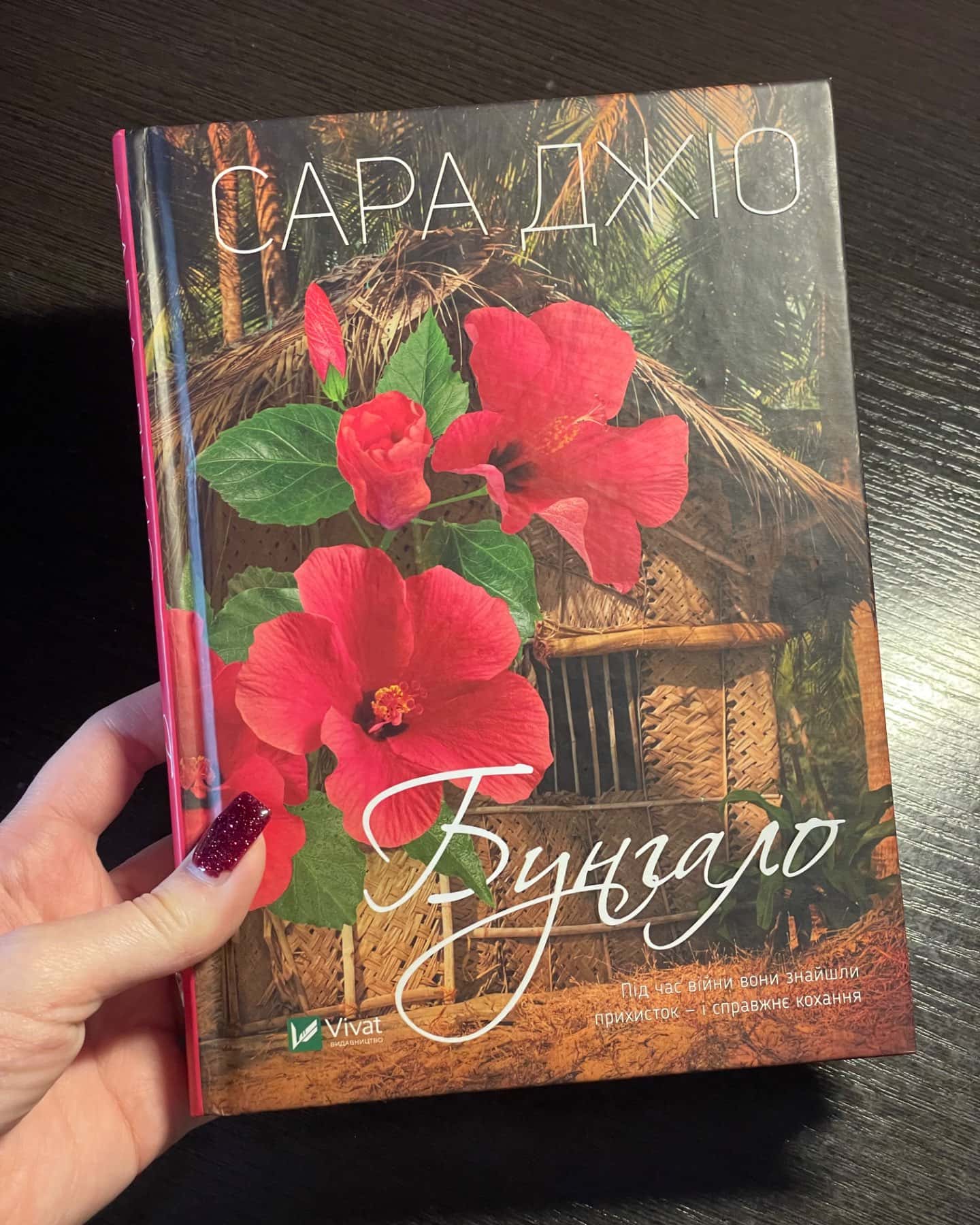 Бунгало-Сара Джіо