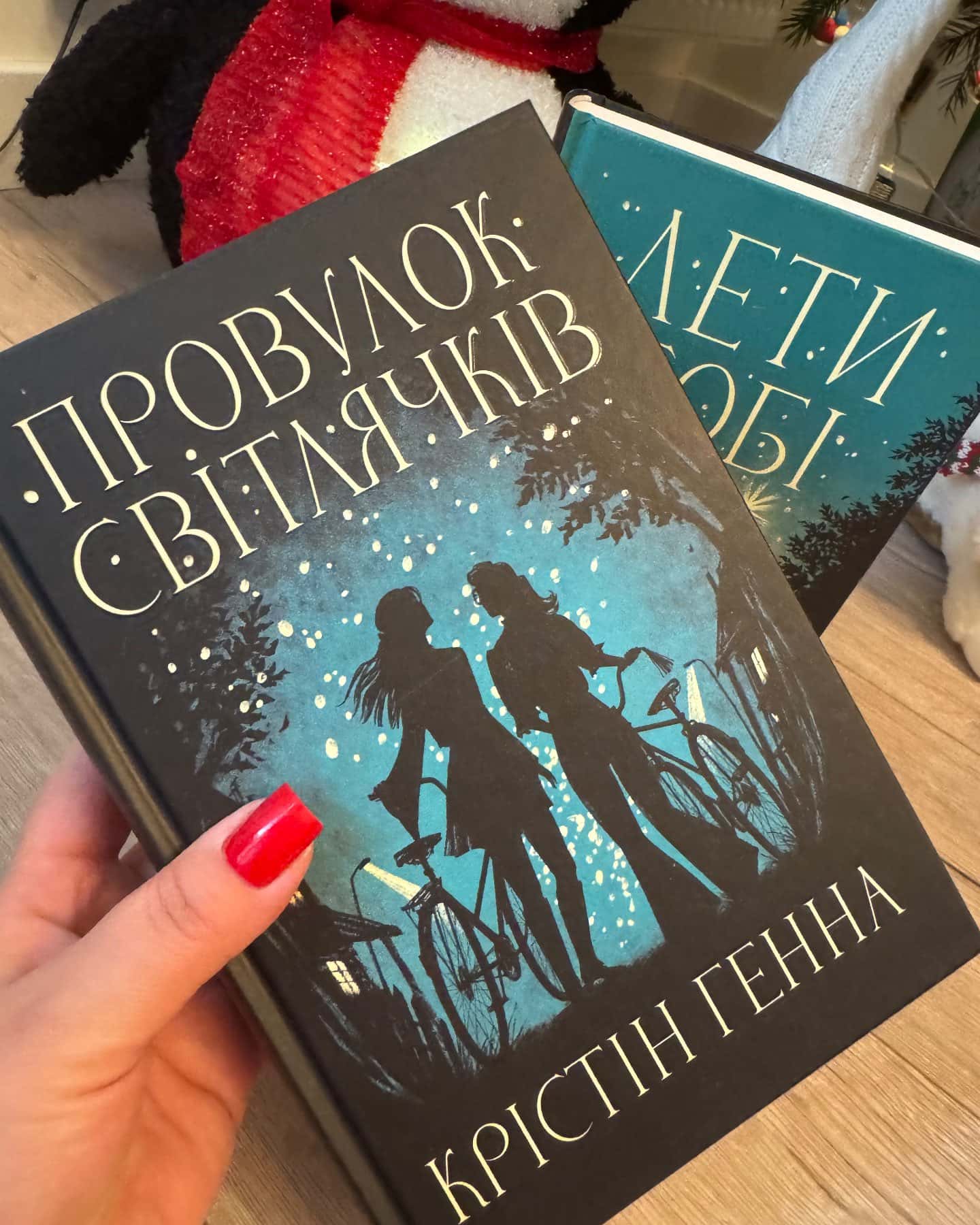 Провулок Світлячків. Книга 1, Лети собі. Книга 2-Крістін Генна