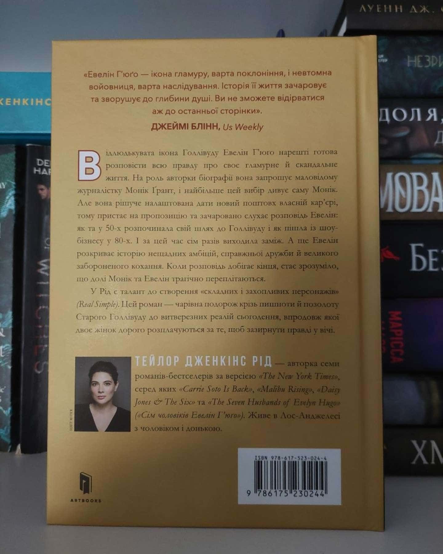 Сім чоловіків Евелін Г'юґо-Тейлор Дженкінс Рід