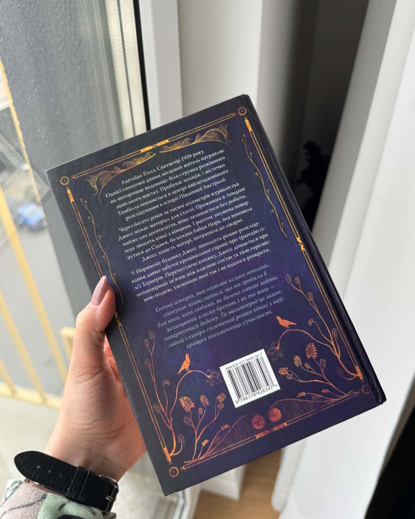 «Додому»-Кейт Мортон