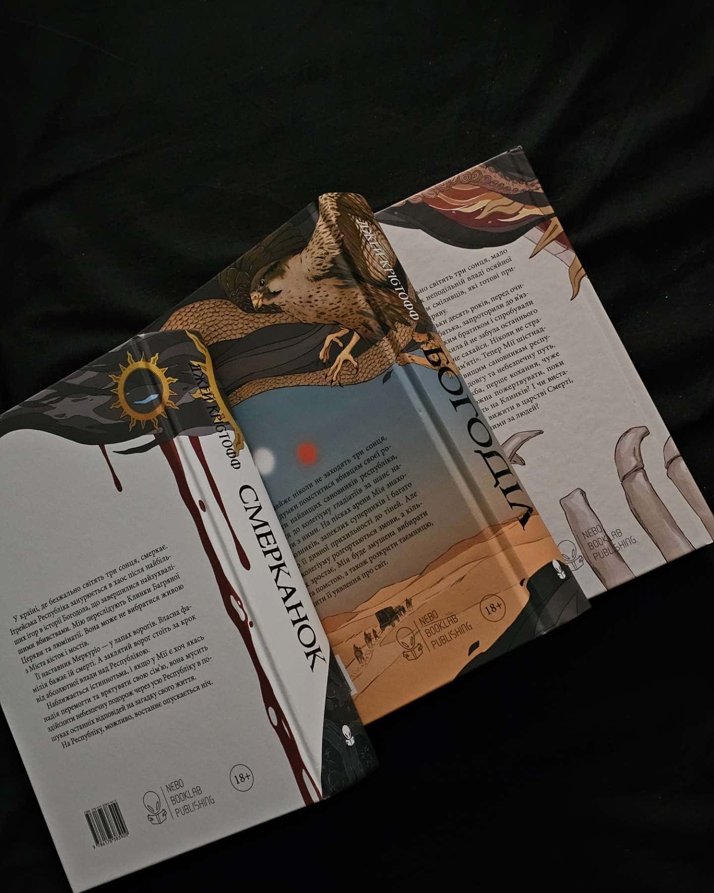 Безніч, Богоділ, Смерканок-Джей Крістофф