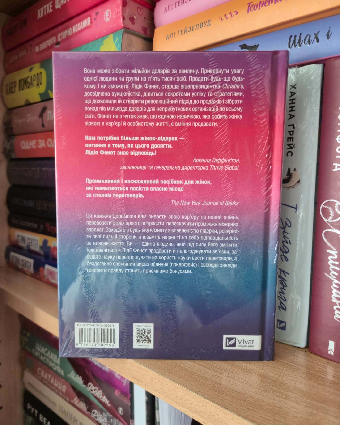 Найвпливовіша жінка в кімнаті - це ви-Лідія Фенет