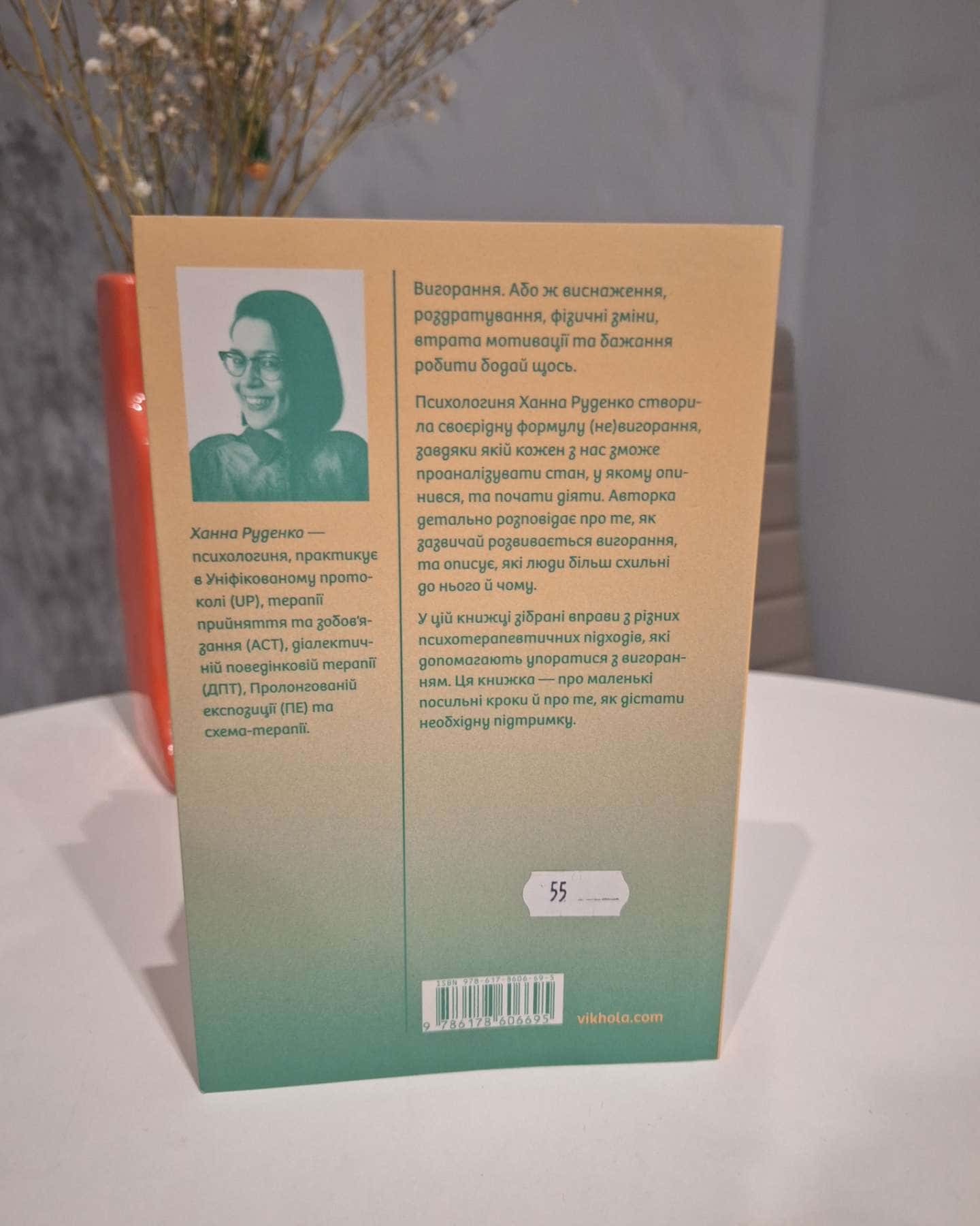 Формула (не) Вигораня-Ханна Руденко