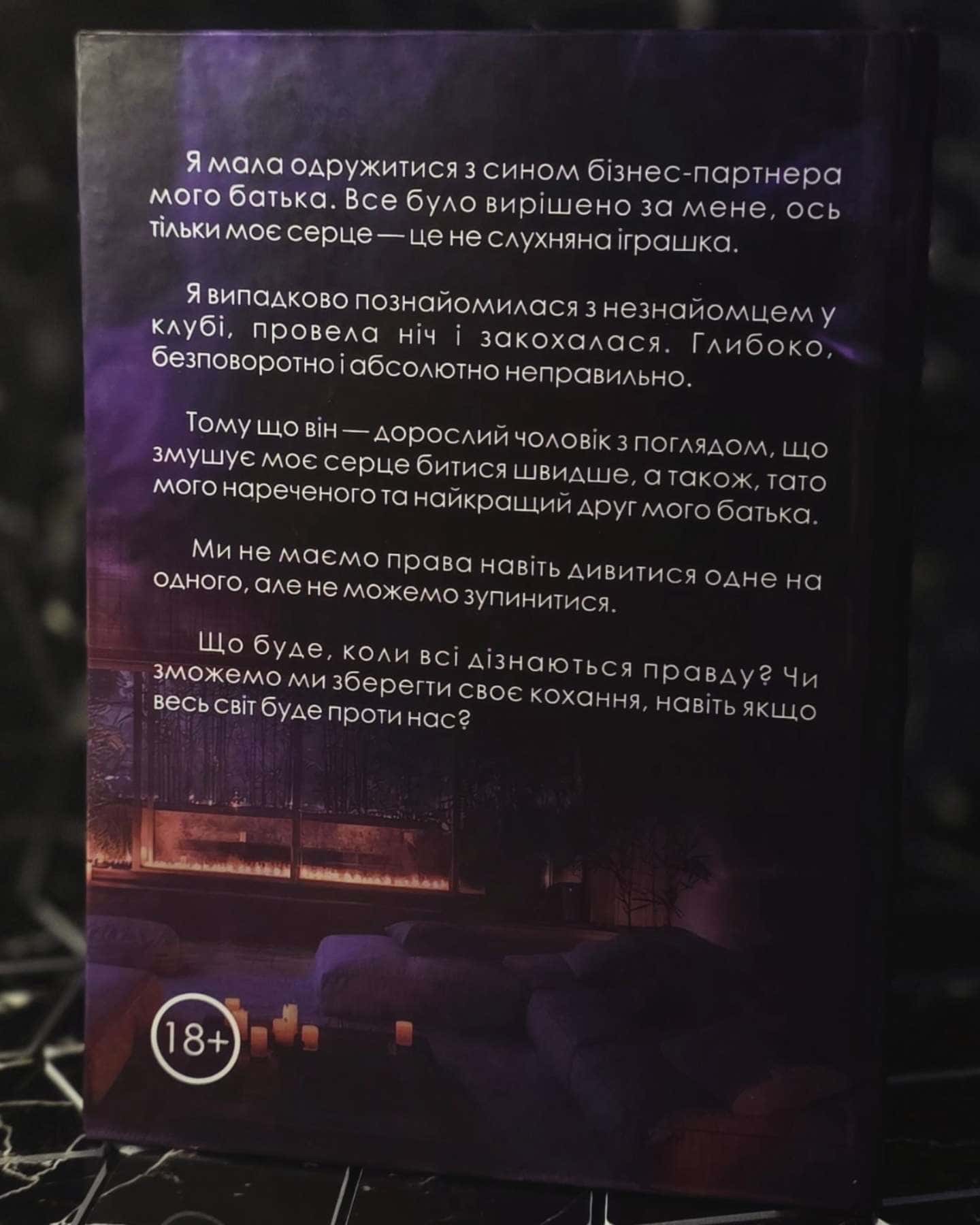 Друг батька-Джулія Мейлео