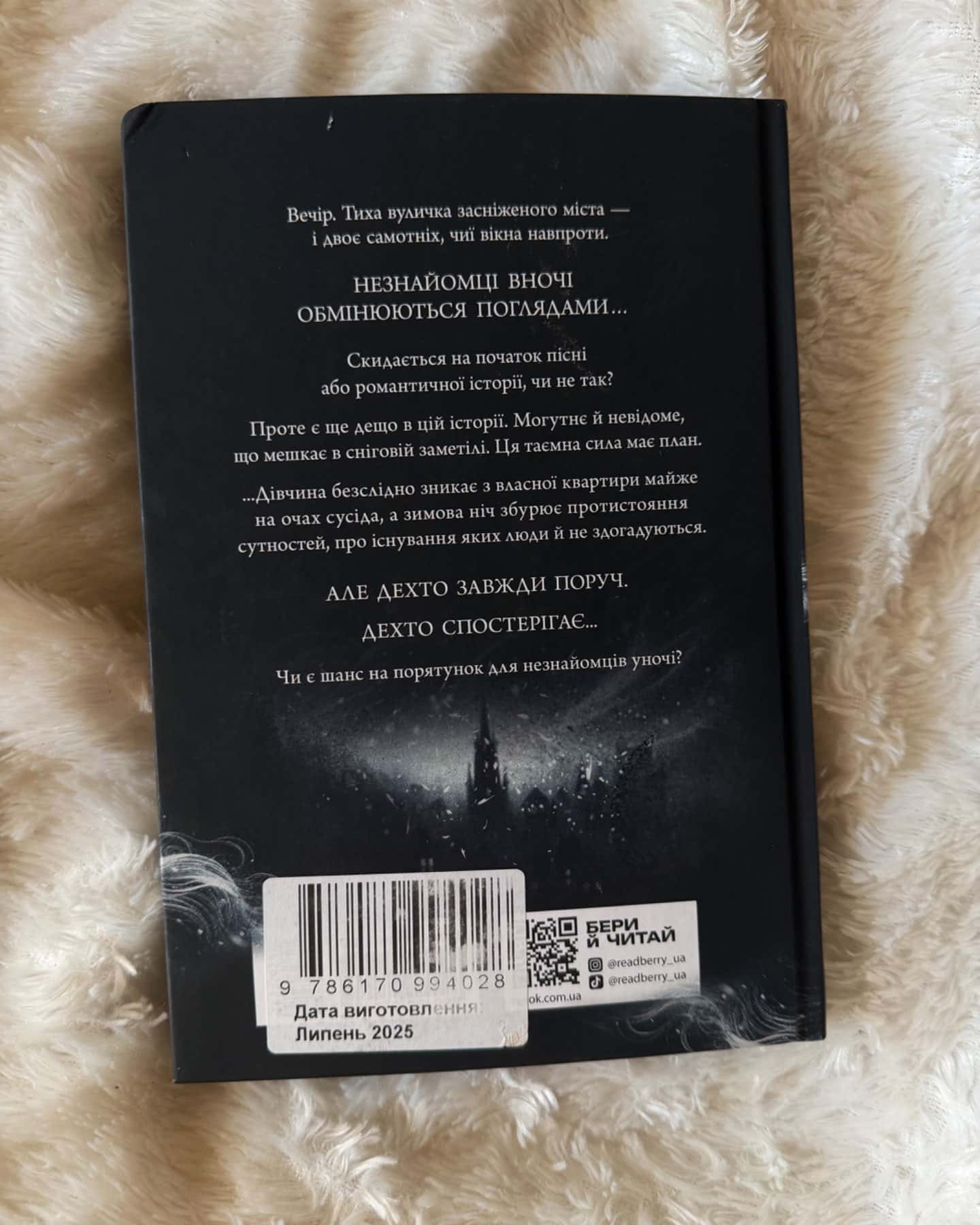 Незнайомці вночі-Ксенія Томашева