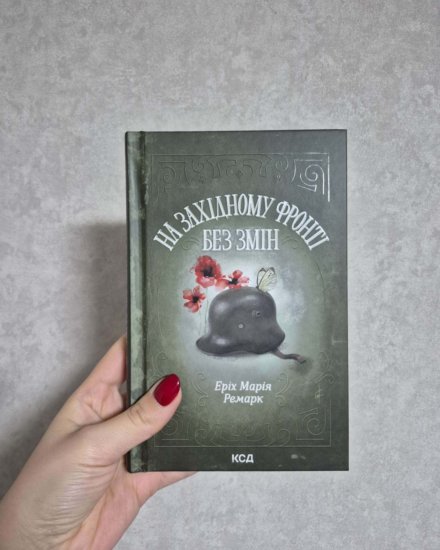 На Західному фронті без змін-Еріх Марія Ремарк