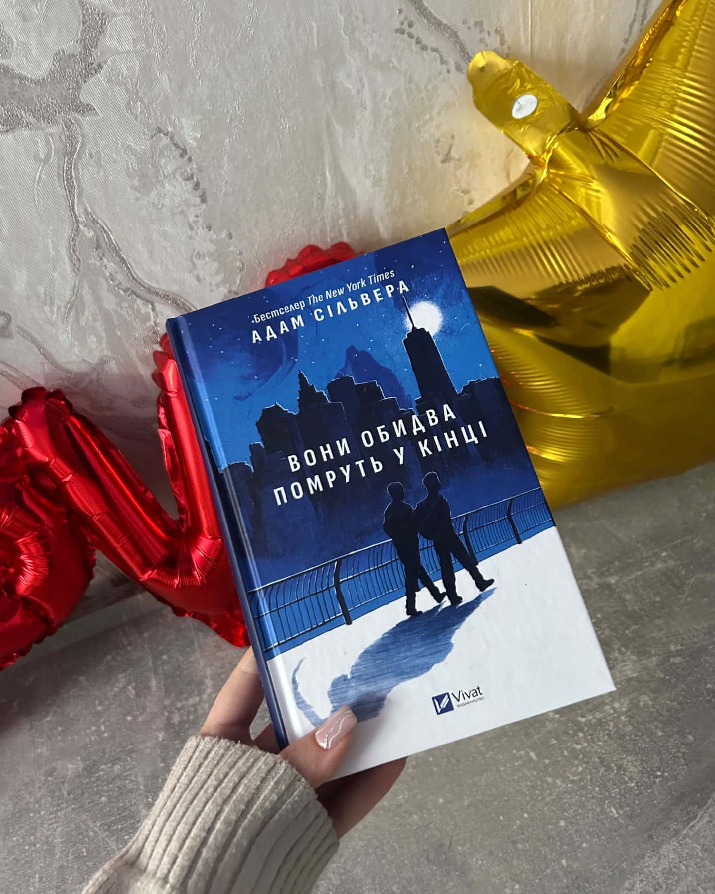 Вони обидва помруть у кінці-Адам Сільвера