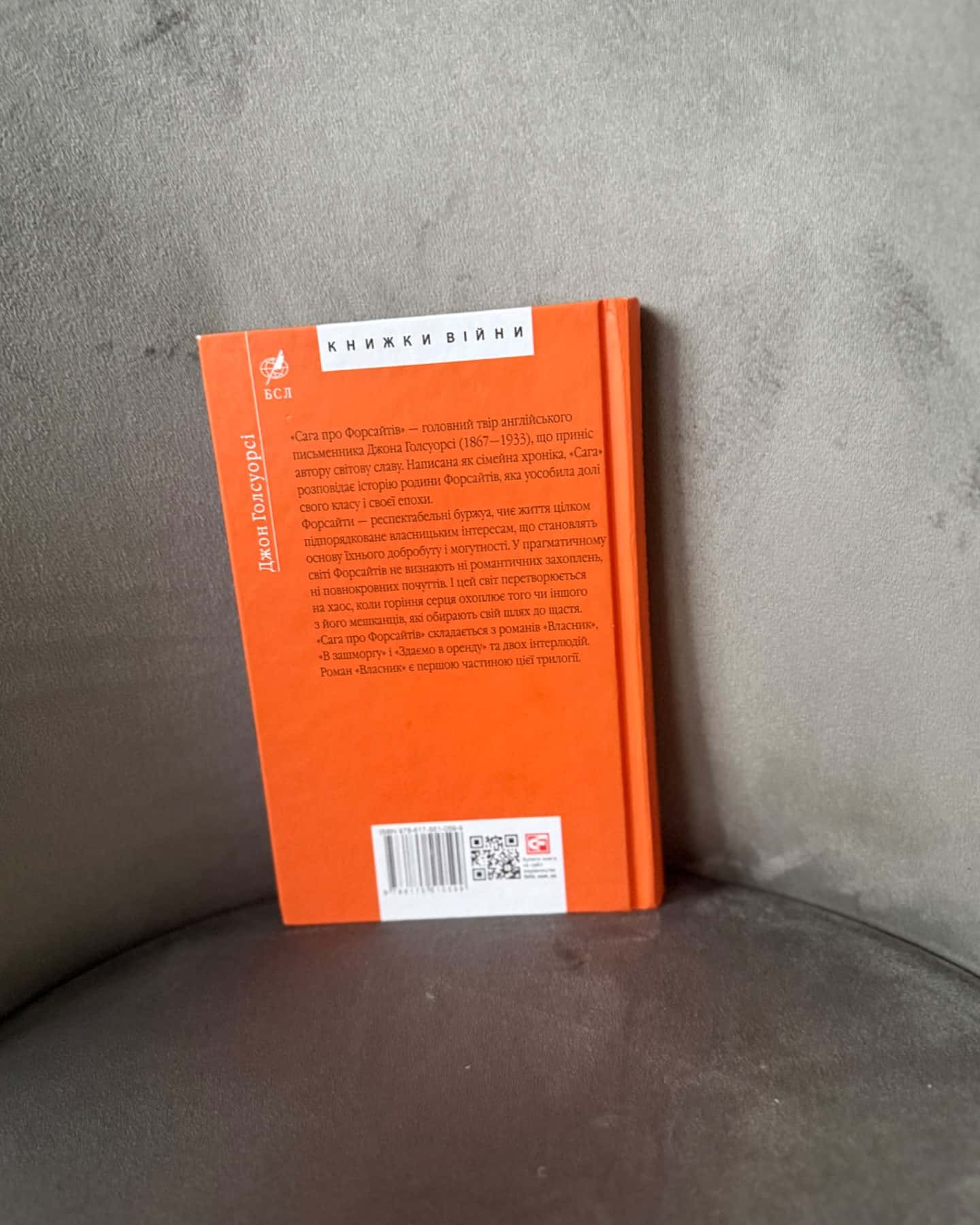 Сага про Форсайтів 1 частина-Джон Голсуорсі