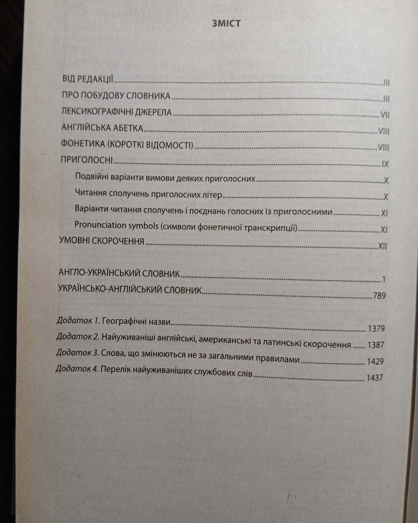 Сучасний англо-український та українсько-англійський словник (+ CD)-Володимир Мюллер, Микола Зубков