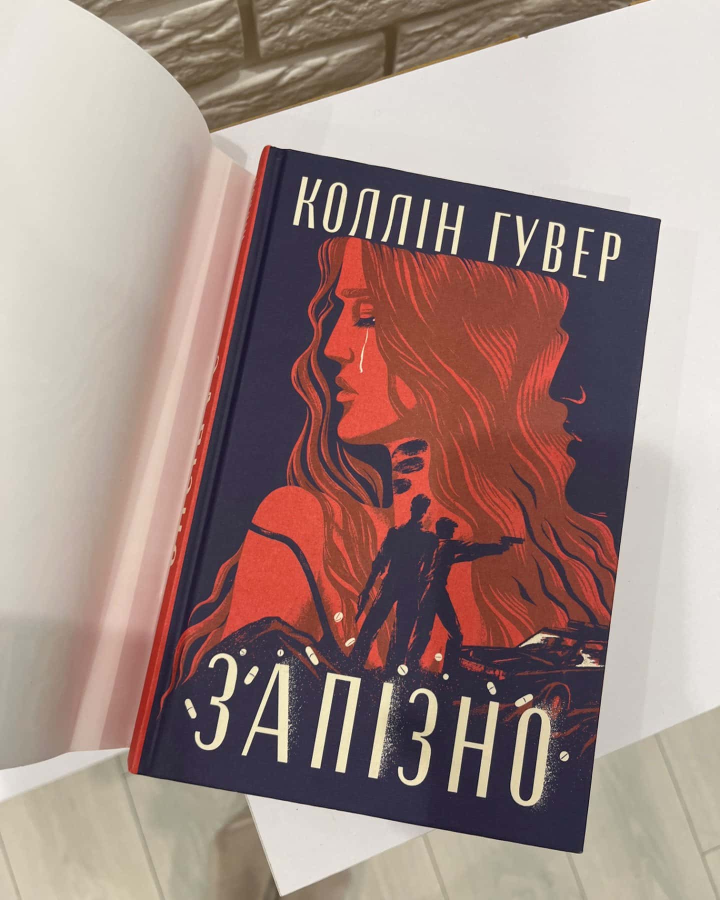 Запізно-Коллін Гувер