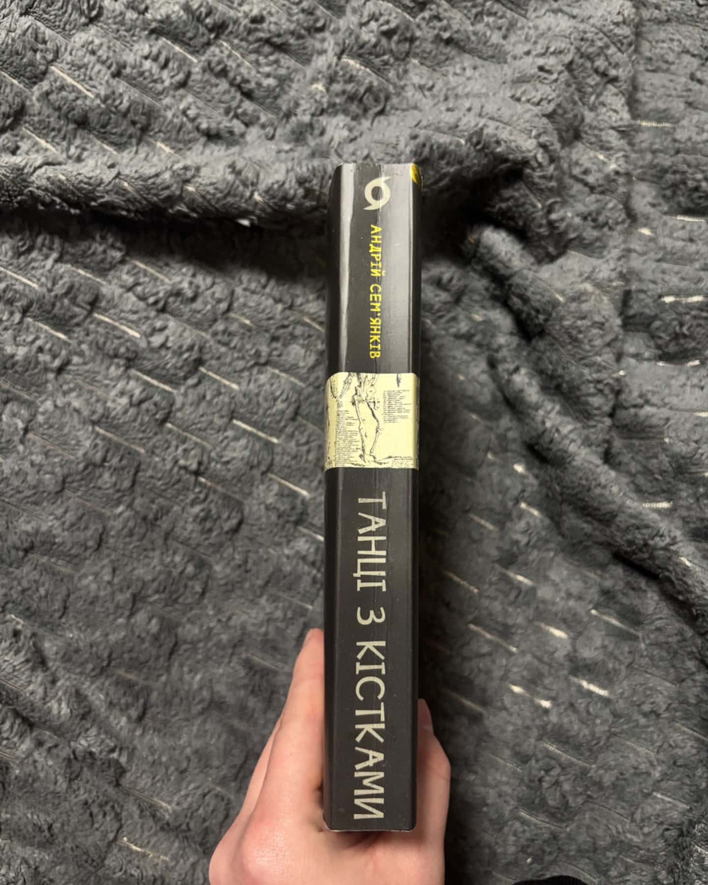 Танці з кістками-Андрій Сем’янків