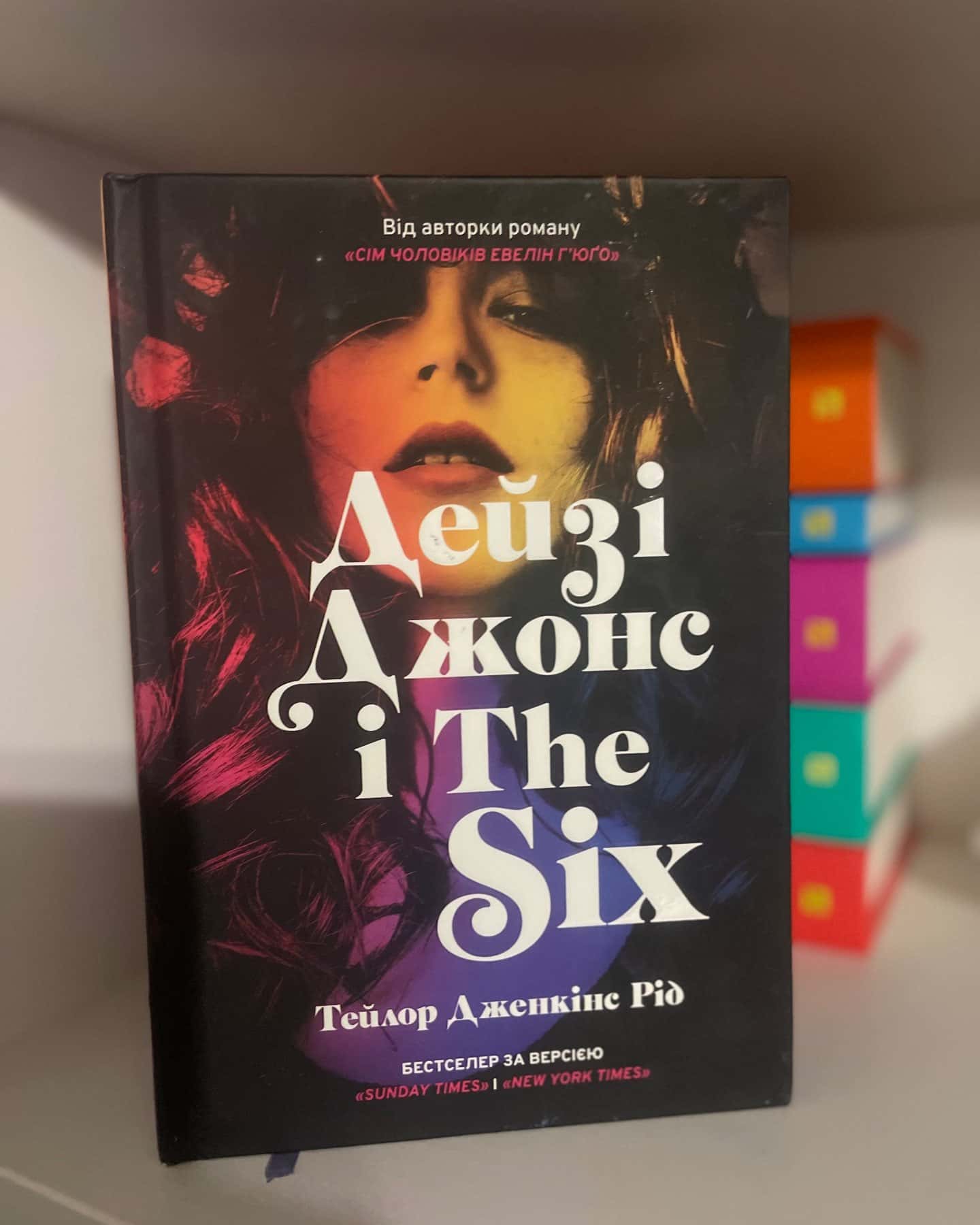 Дейзі Джонс і The Six-Тейлор Дженкінс Рід