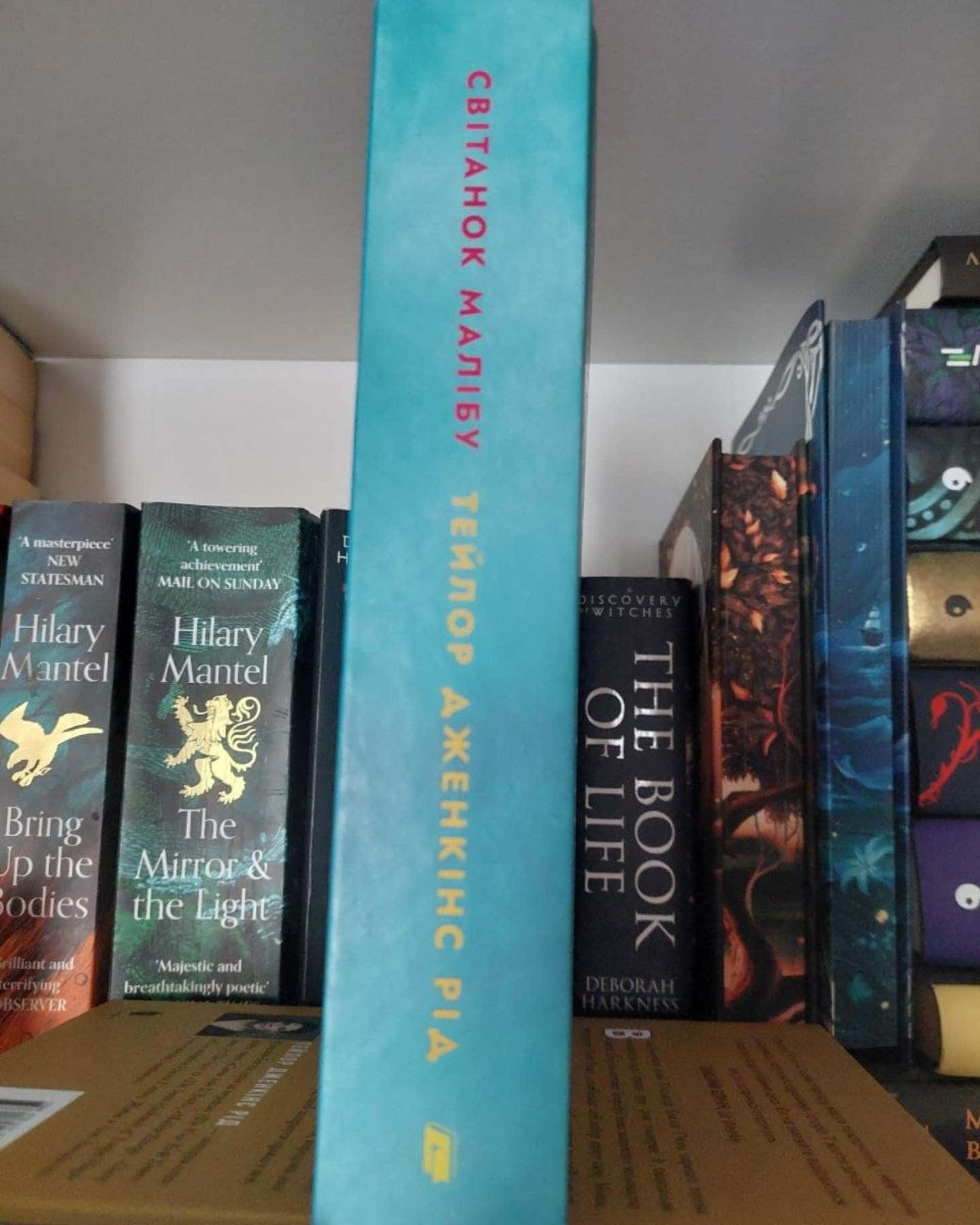 Світанок Малібу-Тейлор Дженкінс Рід