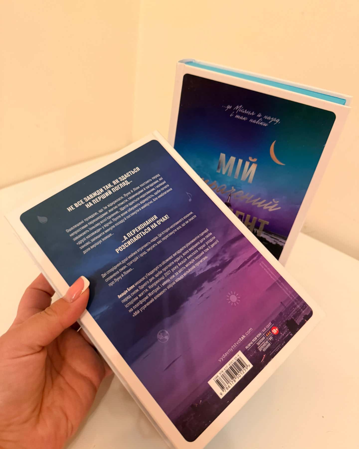 Книга Мій утрачений елемент. Том 2-Акація Блек