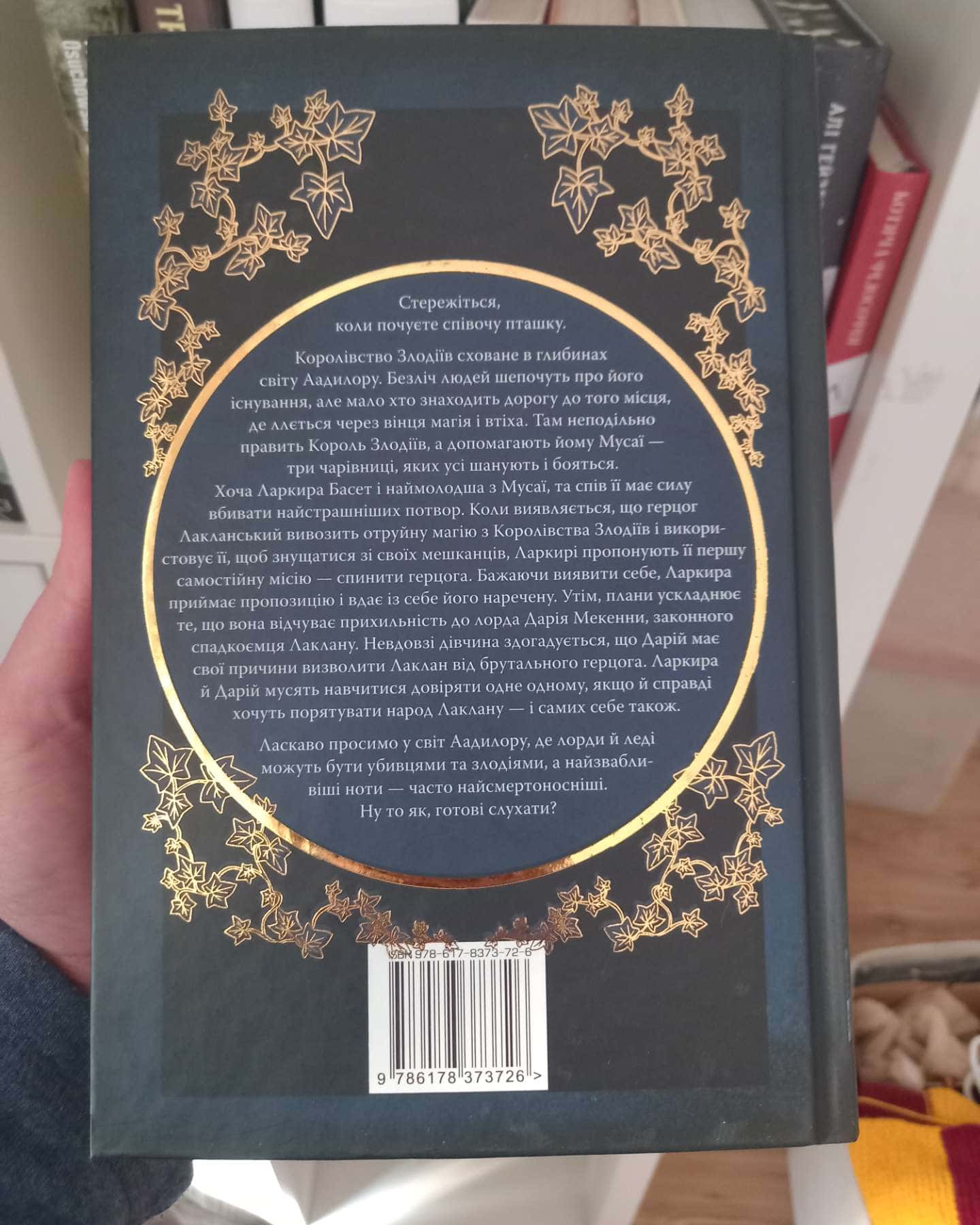 Пісня вічних дощів-Е.Дж. Меллов