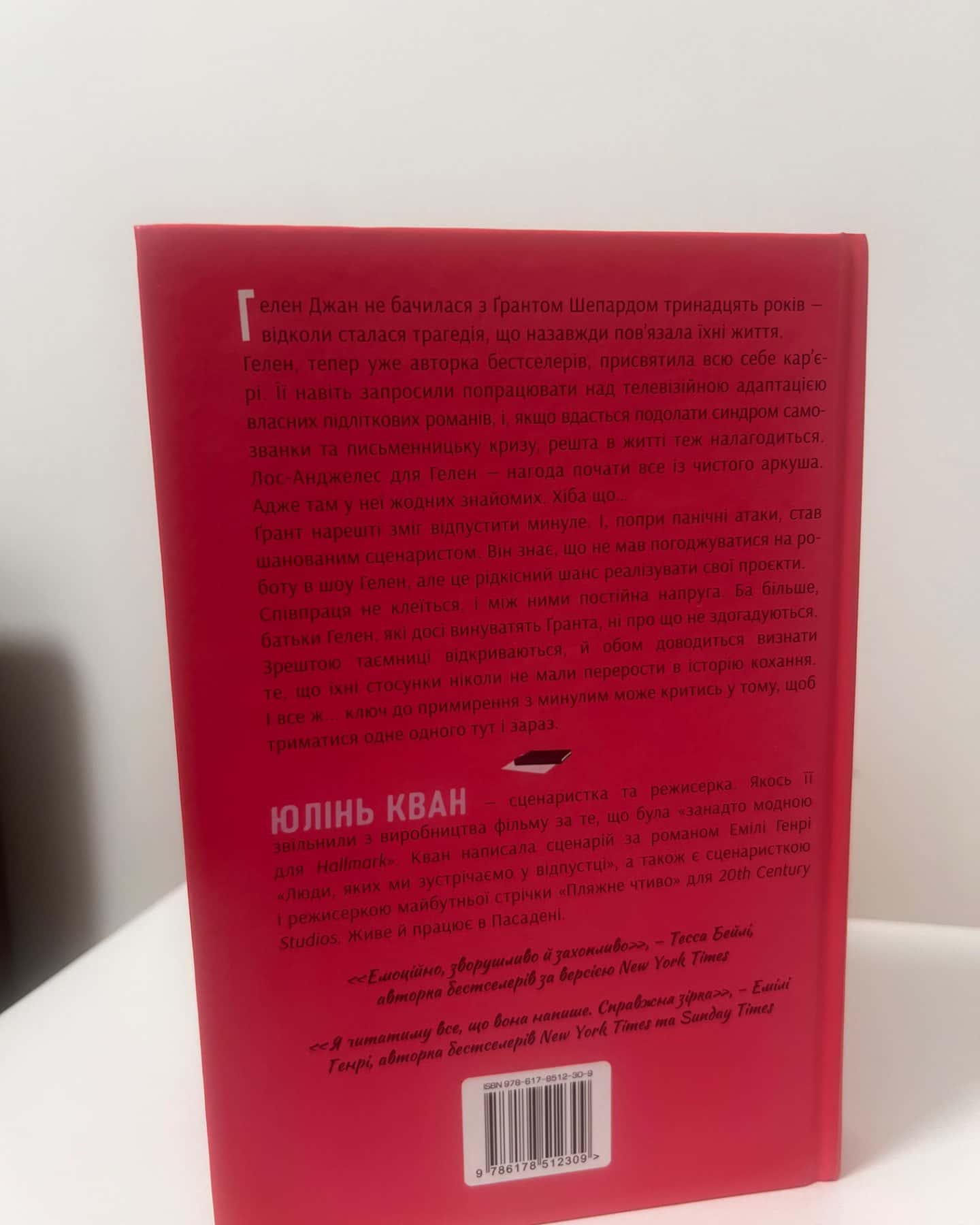 Як завершити історію кохання-Юлінь Кван