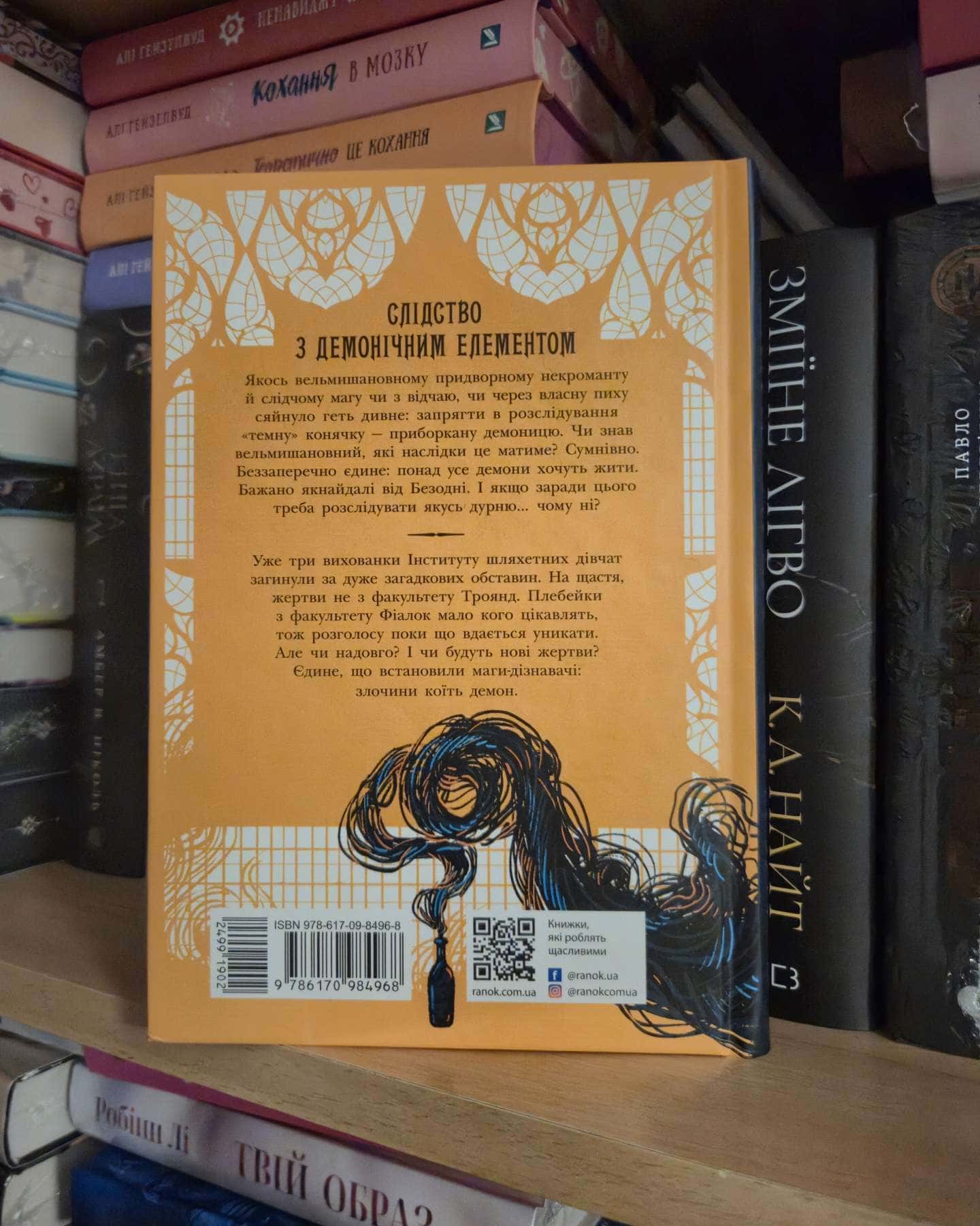 Інститут шляхетних убивць-Валерія Малахова