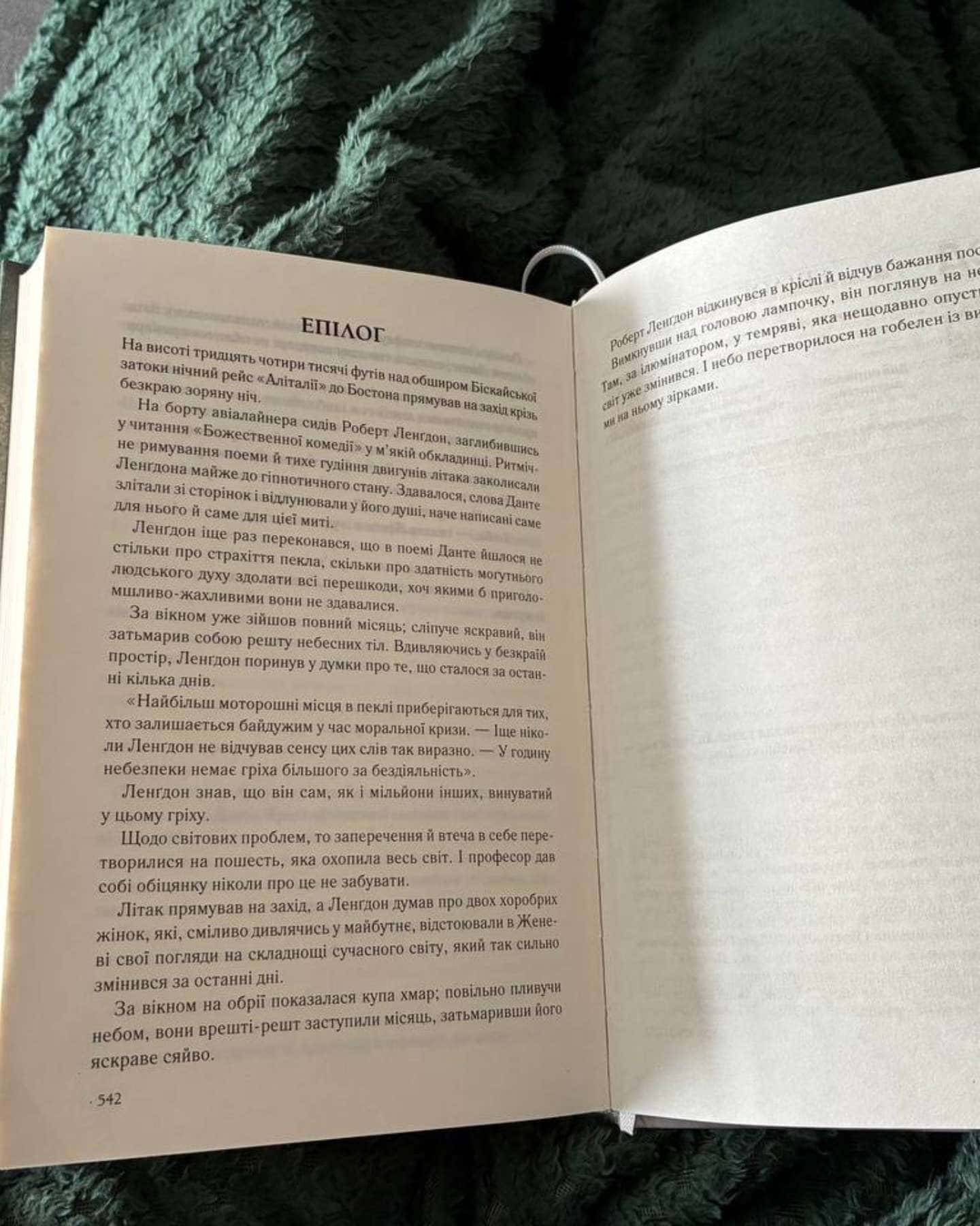 Інферно-Ден Браун