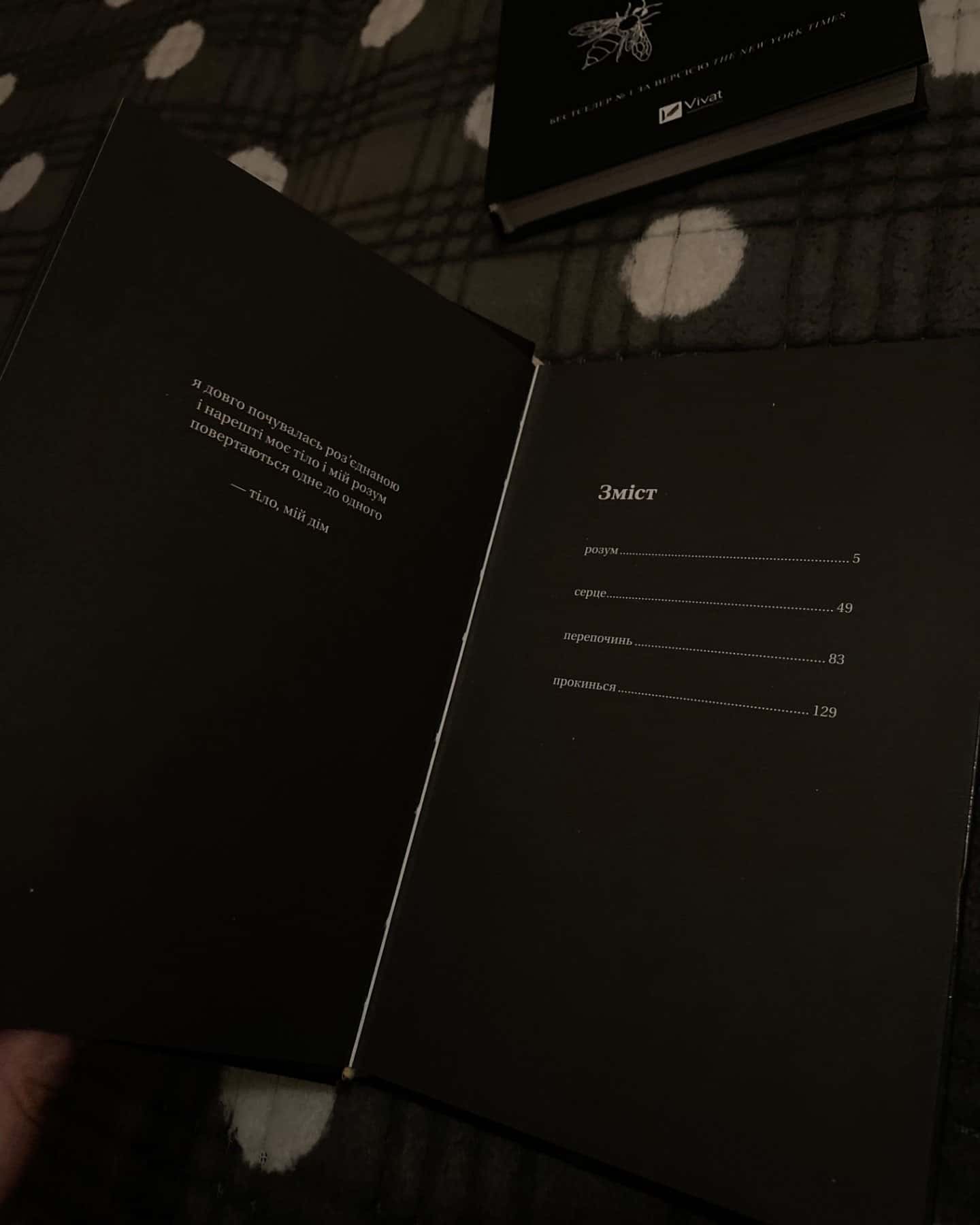 Тіло, мій дім-Рупі Каур