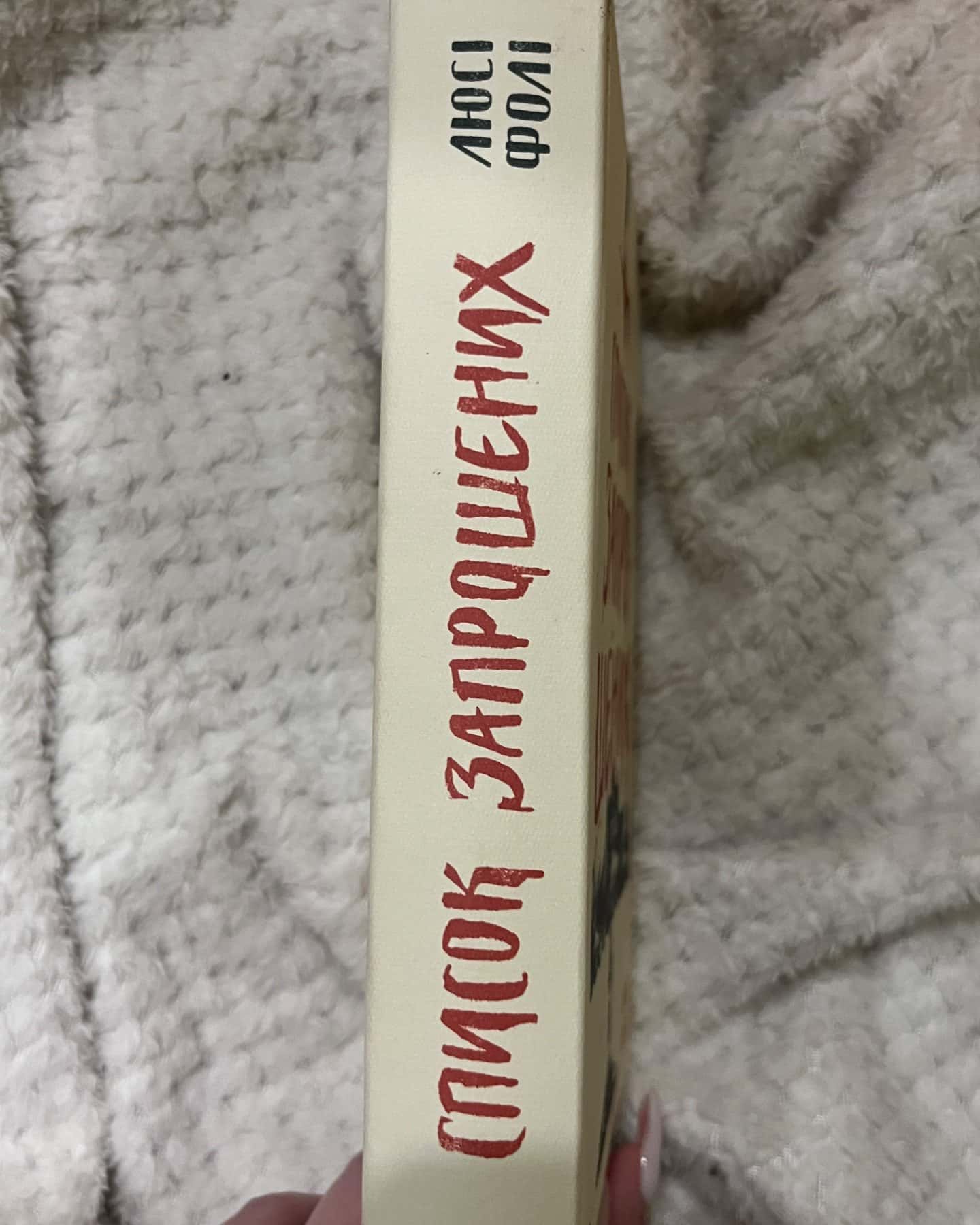 Список запрошених-Люсі Фолі