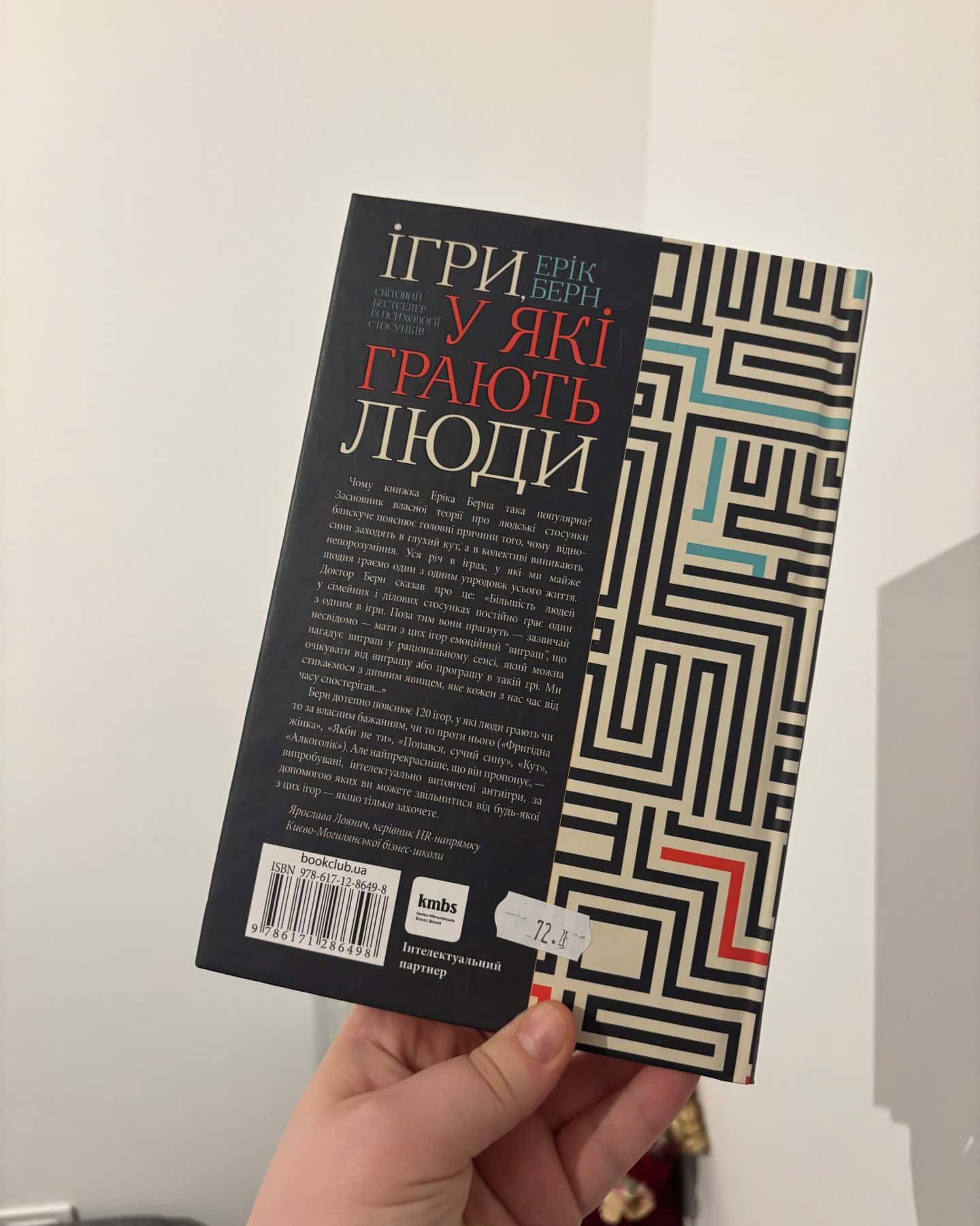 Ігри, у які грають люди-Ерік Берн