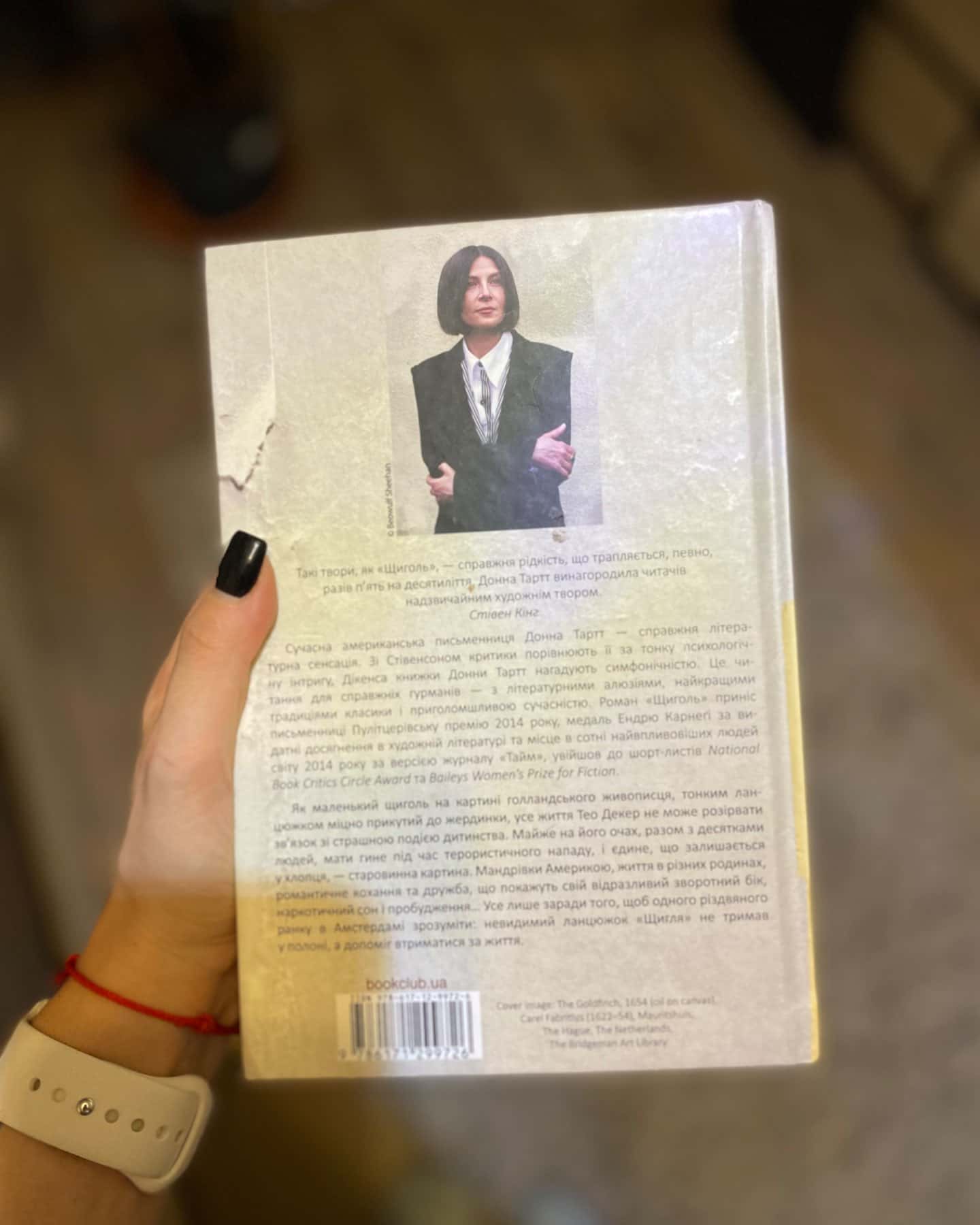 Щиголь-Донна Тартт