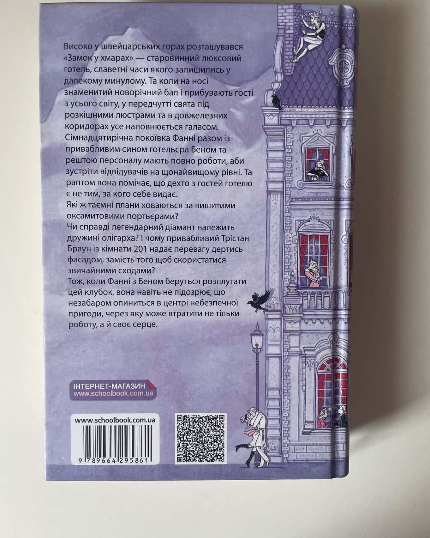 Замок у хмарах-Керстін Гір