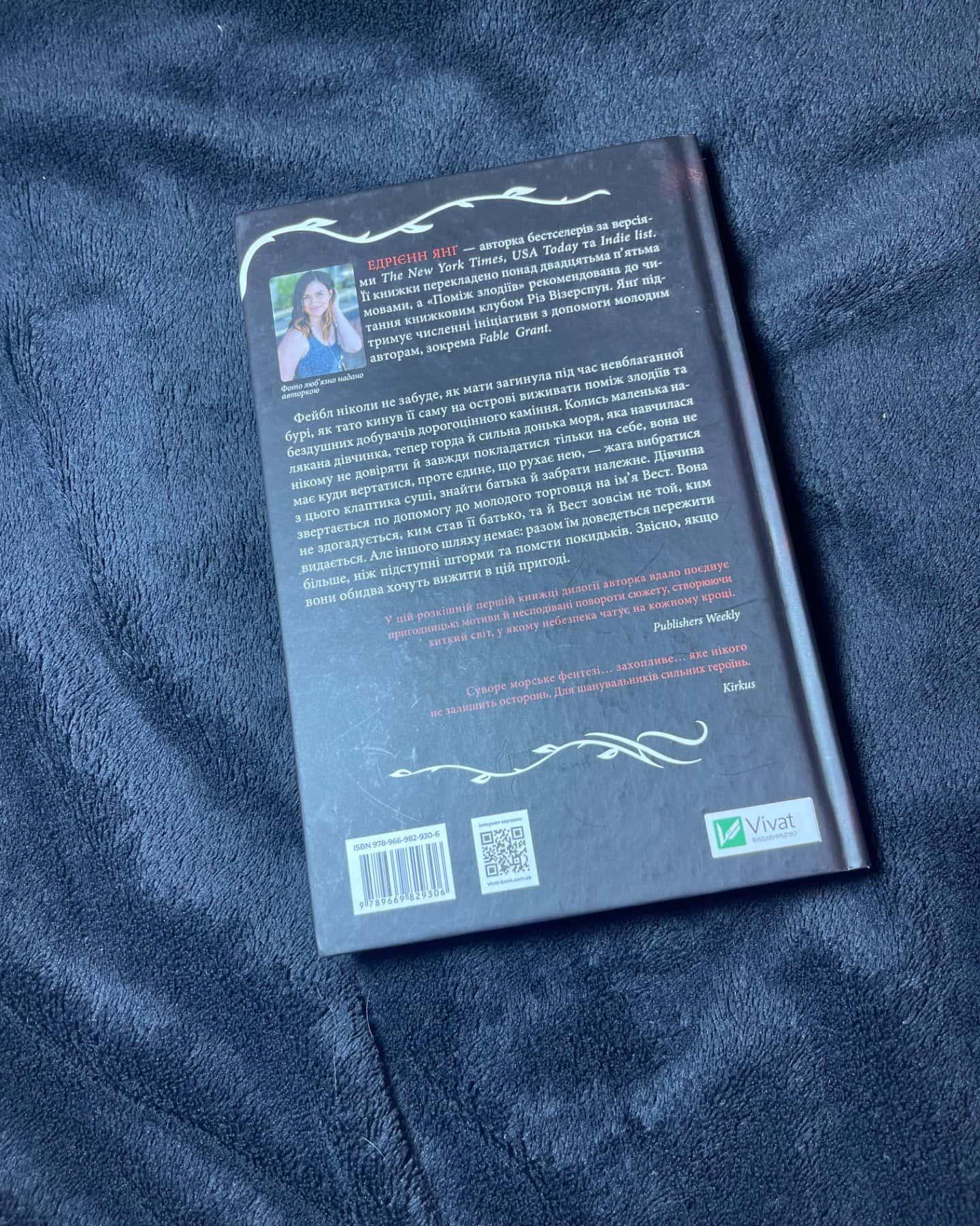 Однойменні, Поміж злодіїв-Едріенн Янг