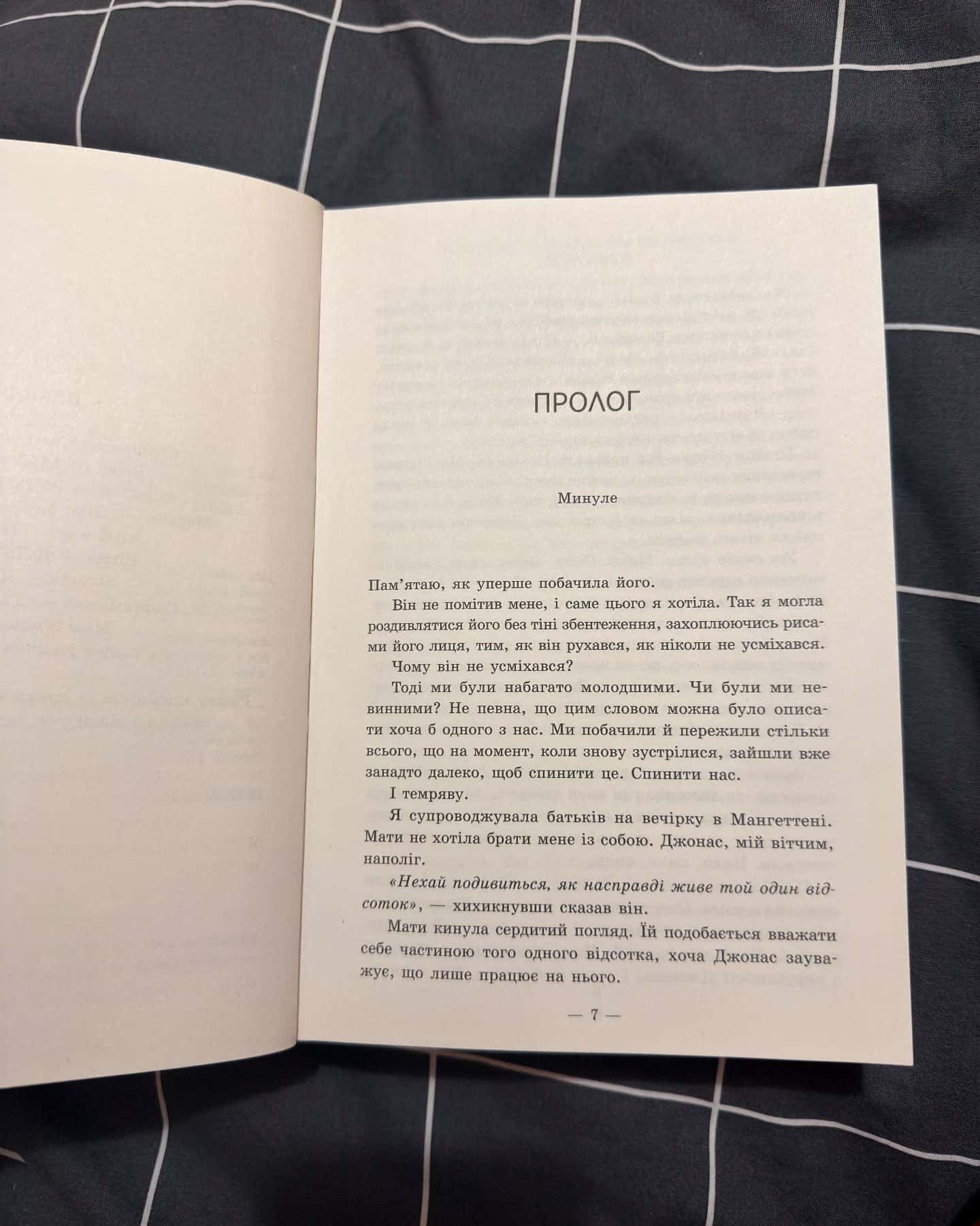 Те, що я хотіла сказати, але так і не змогла-Моніка Мерфі