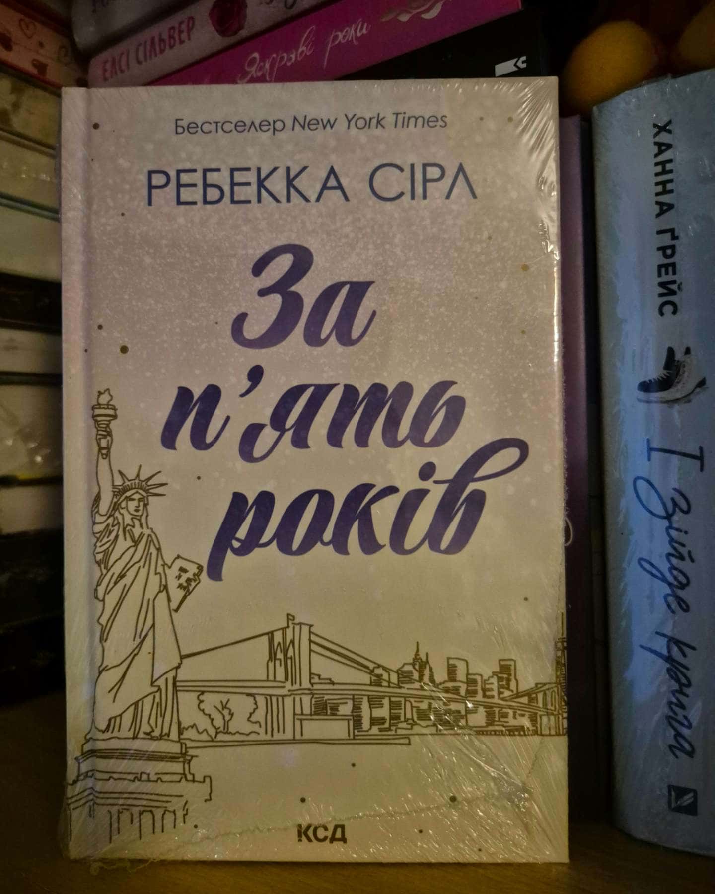 Побачення за передбаченням, За п'ять років-Ребекка Серл