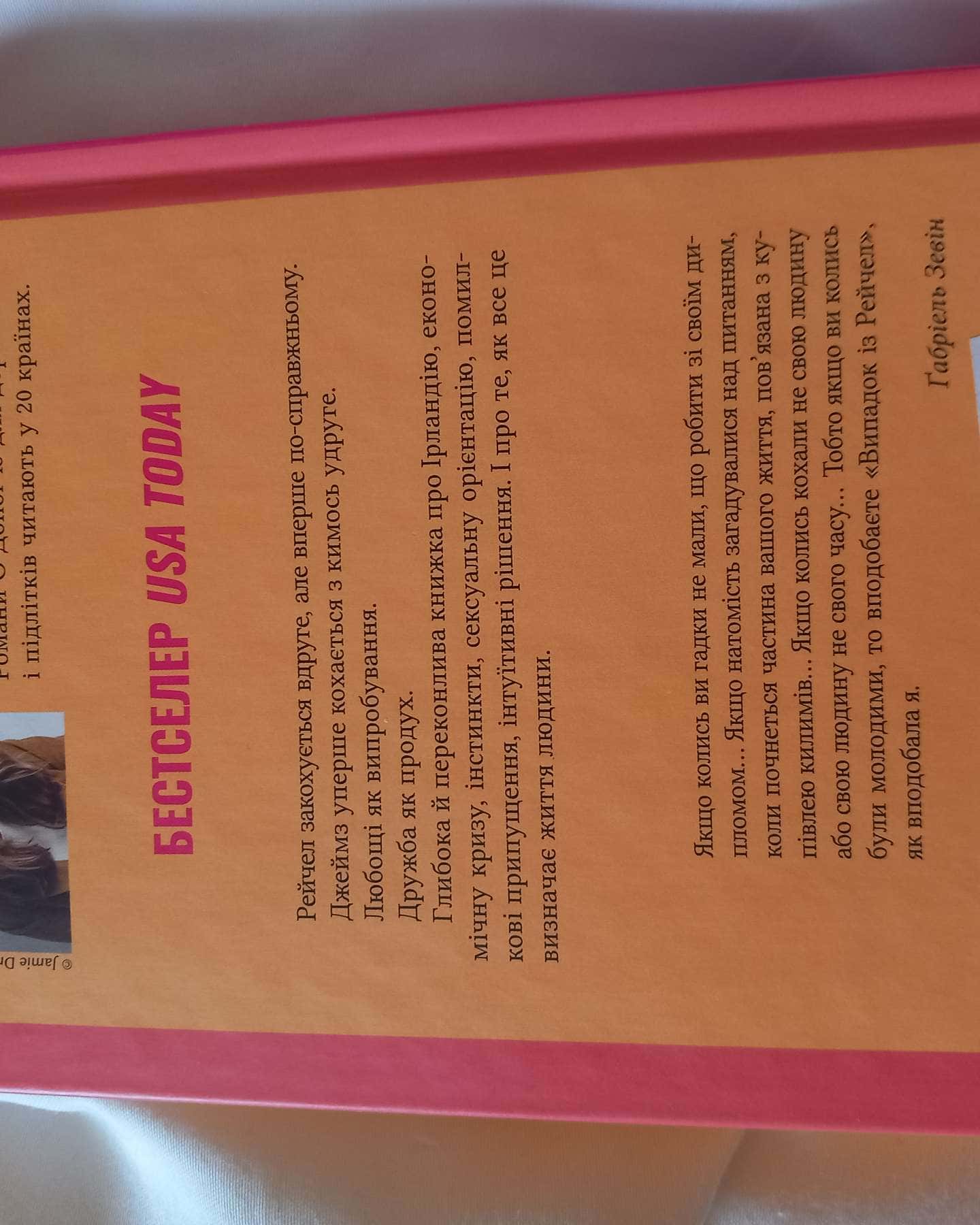 Випадок із Рейчел-Керолайн О'Доног'ю