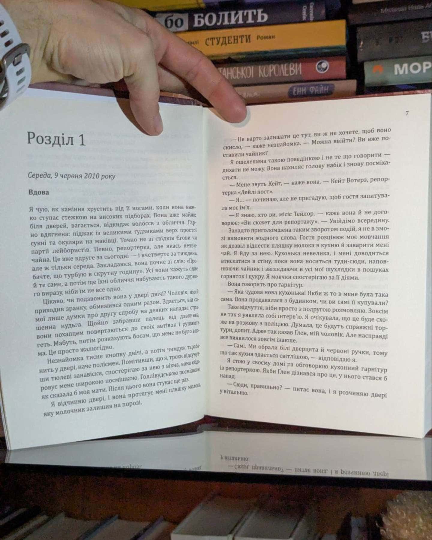 Вдова-Фіона Бартон