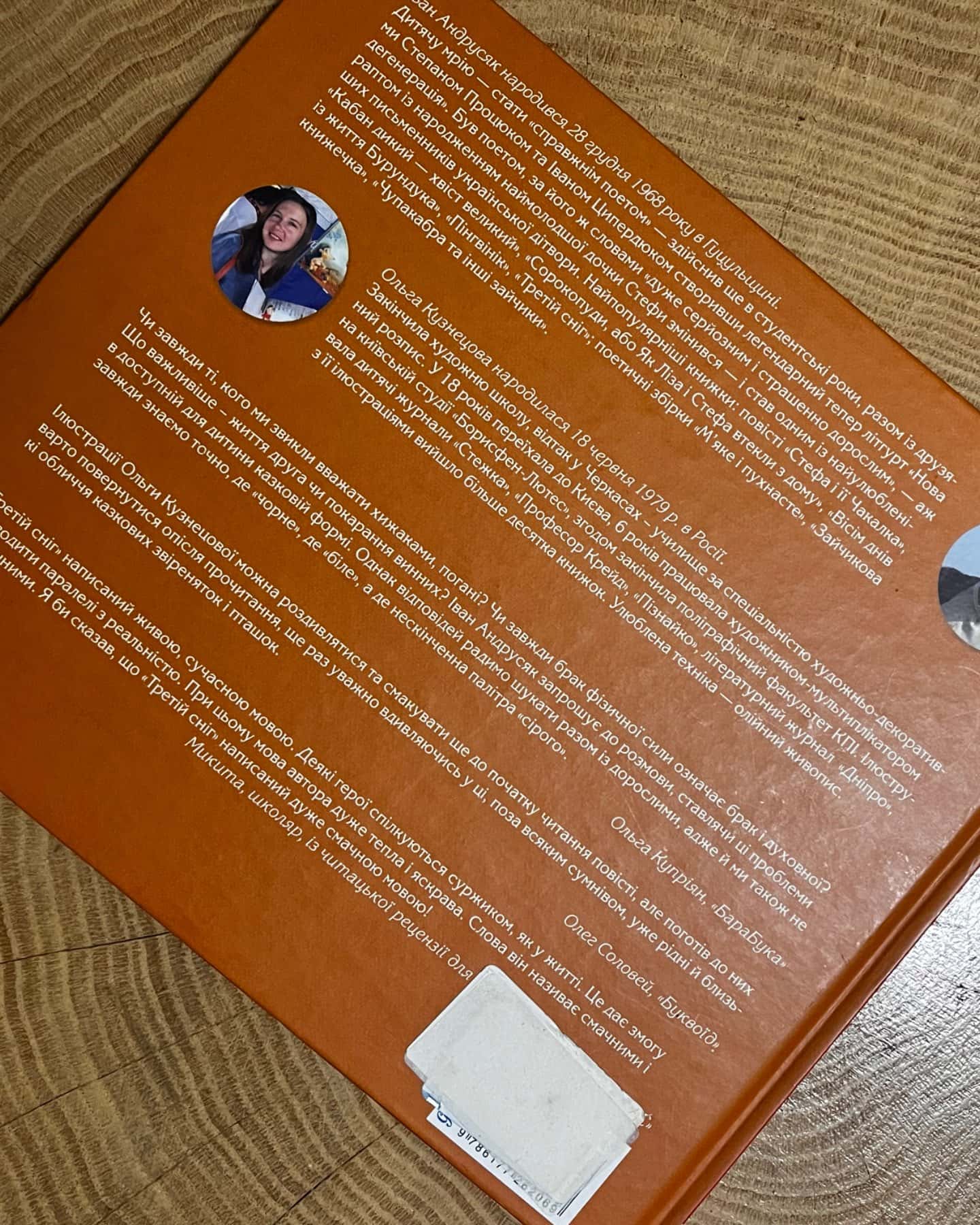 Третій сніг-І. Андрусяк