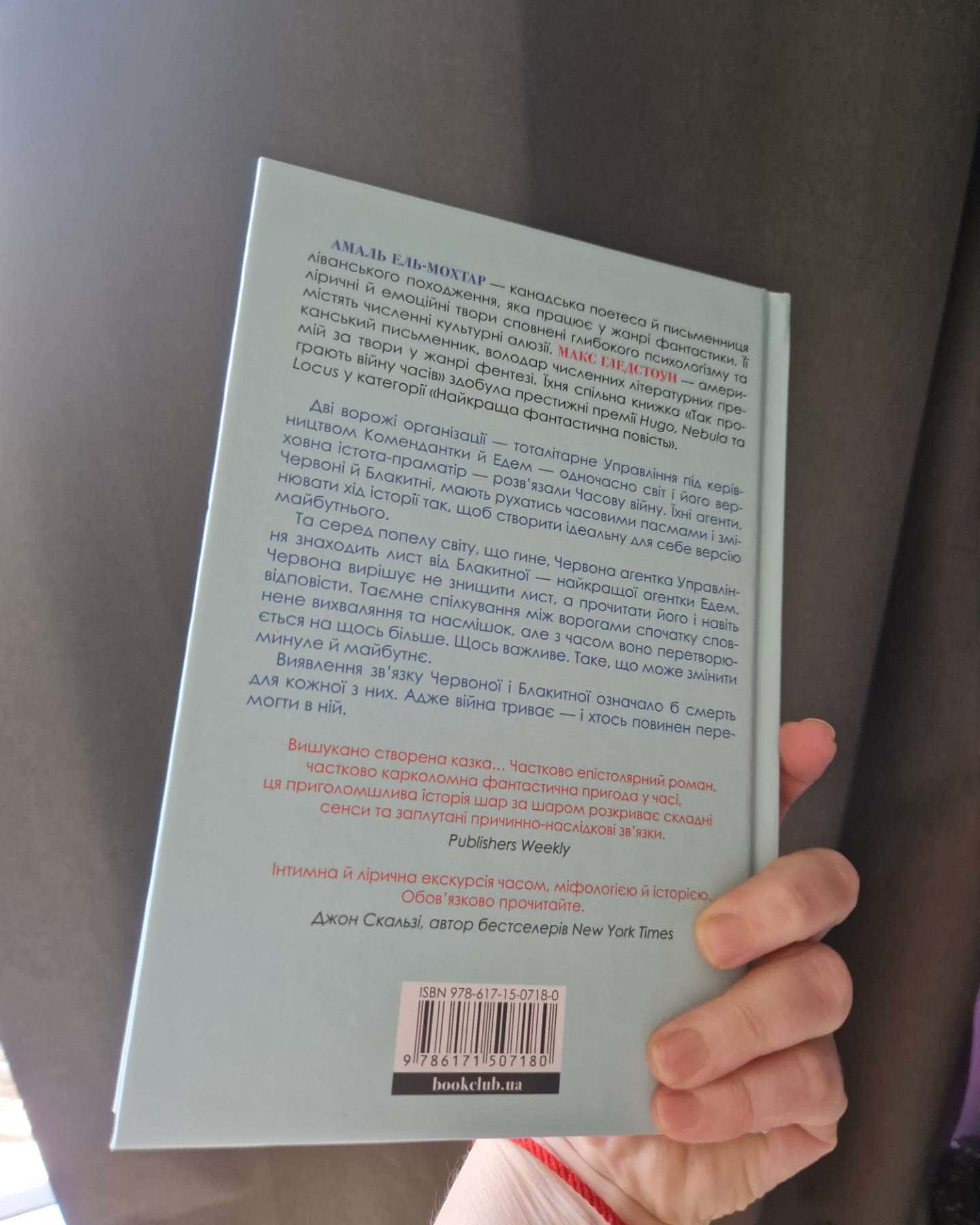 Так програють війну часів-Амаль Ель-Мохтар, Макс Гледстоун