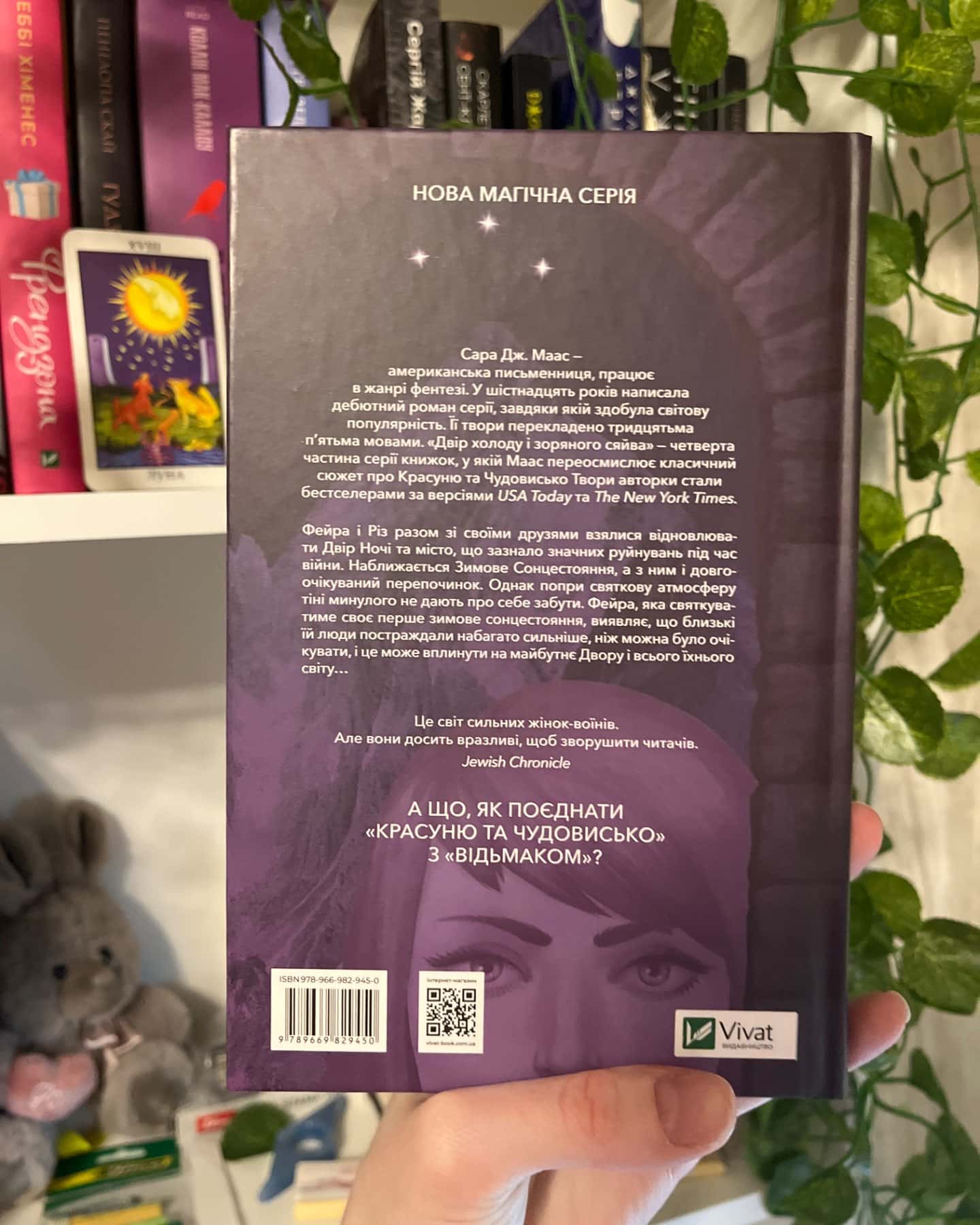 Двір холоду і зоряного сяйва-Сара Маас