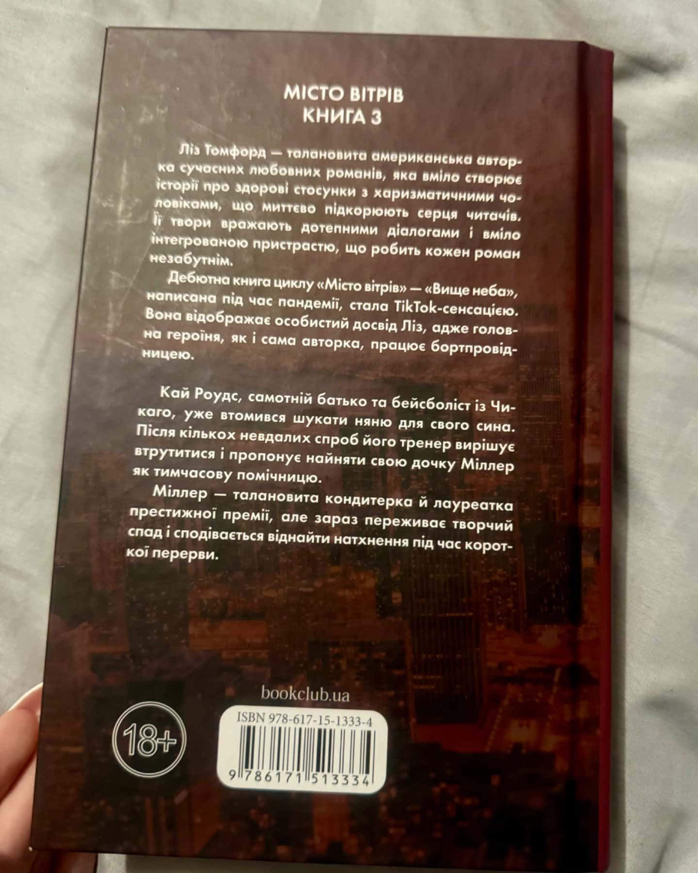 Спіймана. Місто вітрів. Книга 3, Правильне рішення. Місто вітрів. Книга 2-Ліз Томфорд