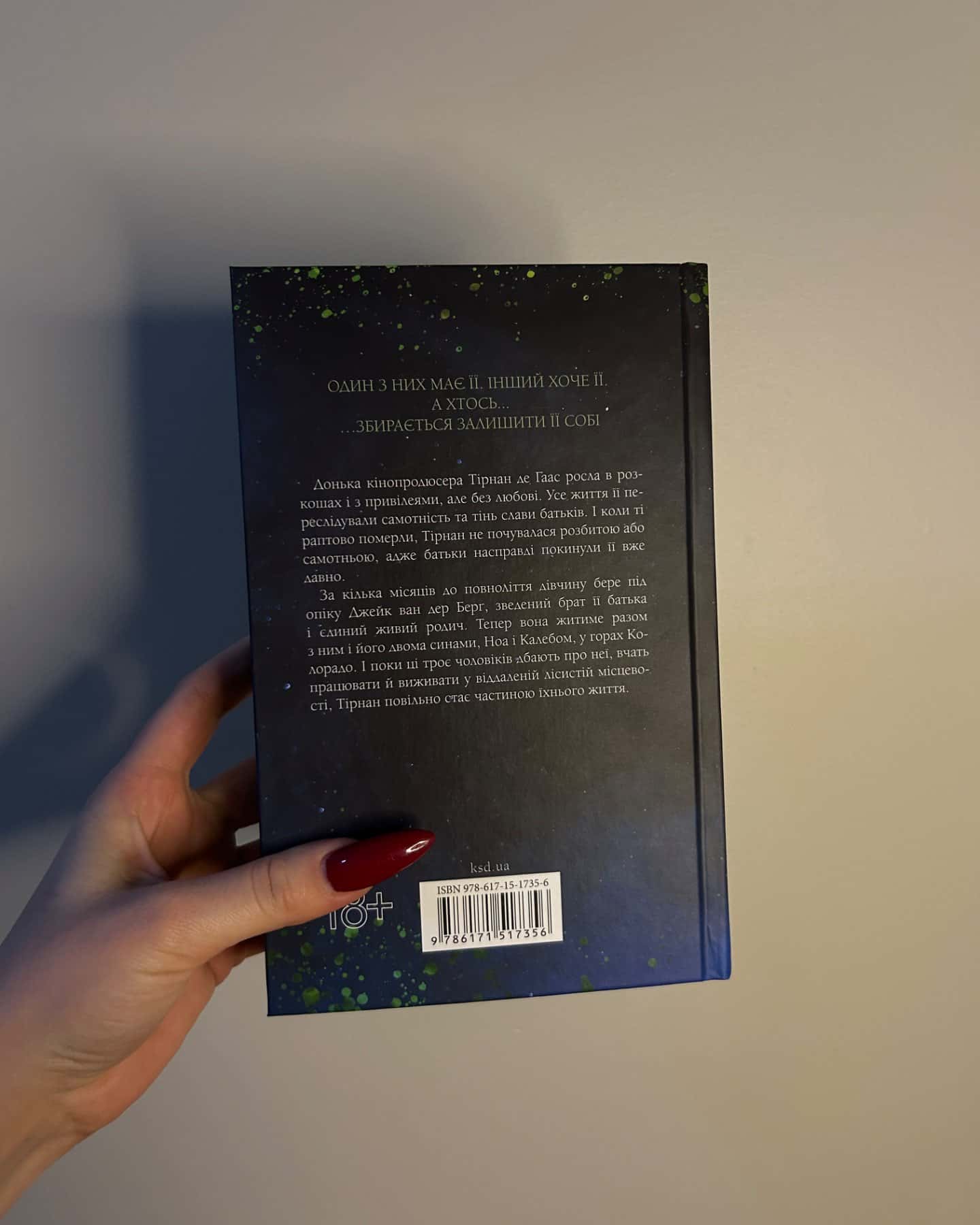 Довіра-Пенелопа Дуглас​