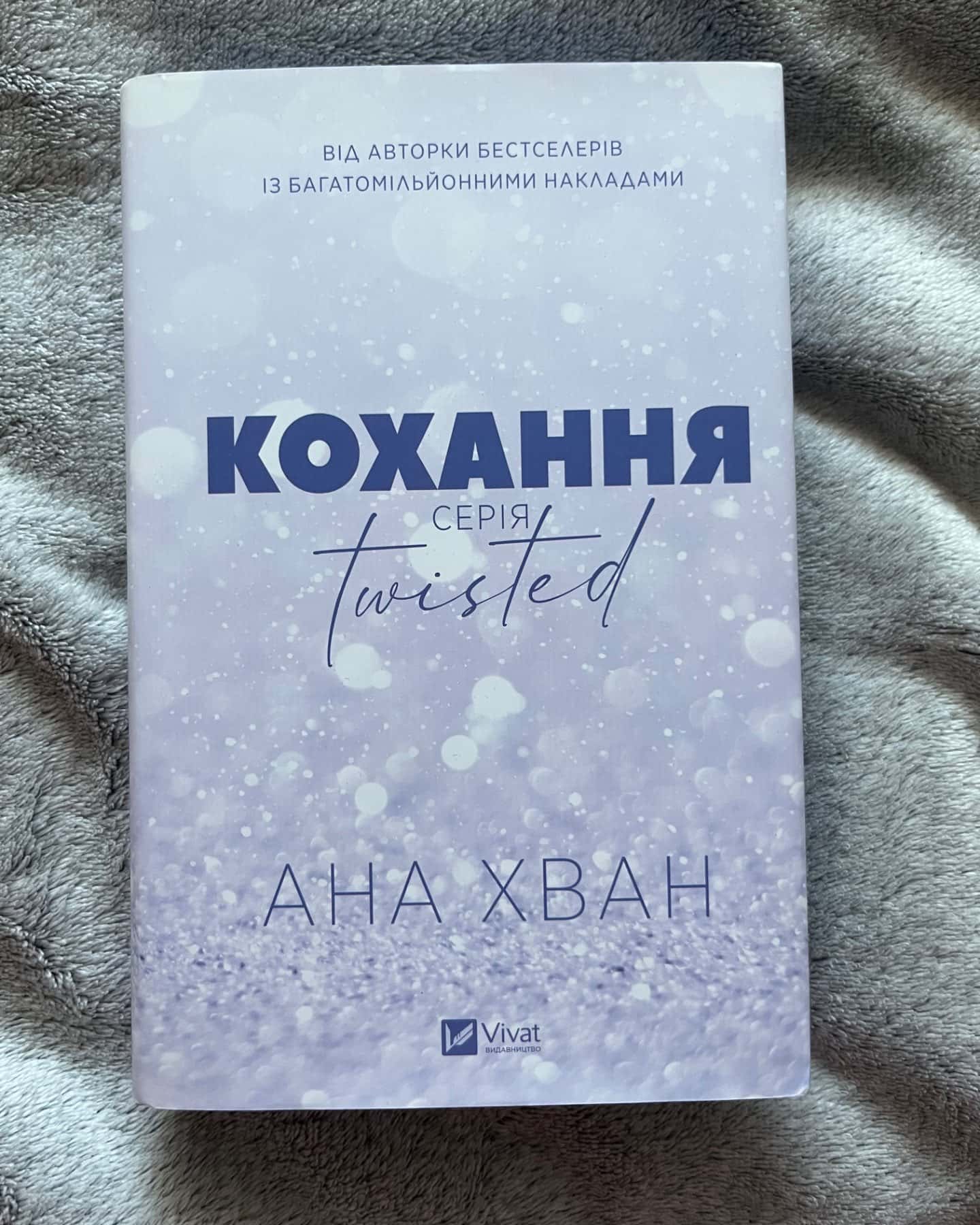 Кохання-Ана Хван