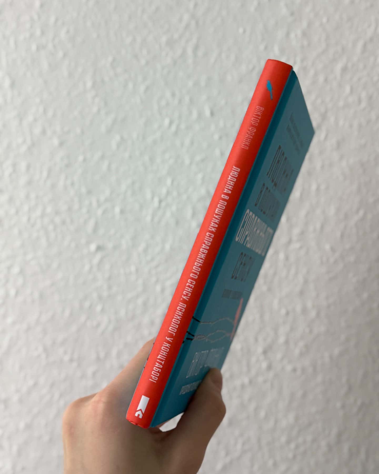 Людина в пошуках справжнього сенсу. Психолог у концтаборі-Вiктор Франкл