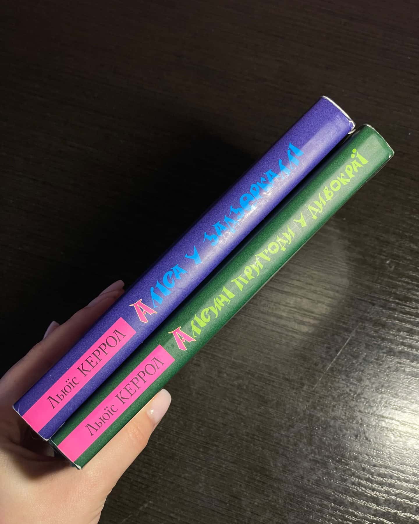 Алісині пригоди у Дивокраї-Льюїс Керрол