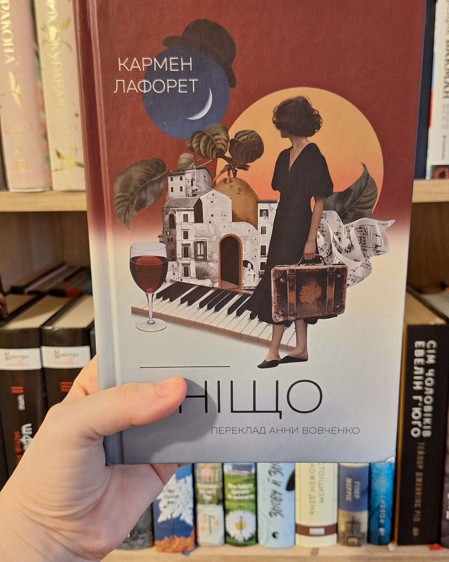 Ніщо-Кармен Лафорет