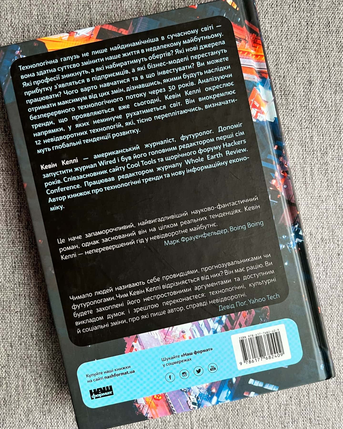 Невідворотне-Келвін Келлі