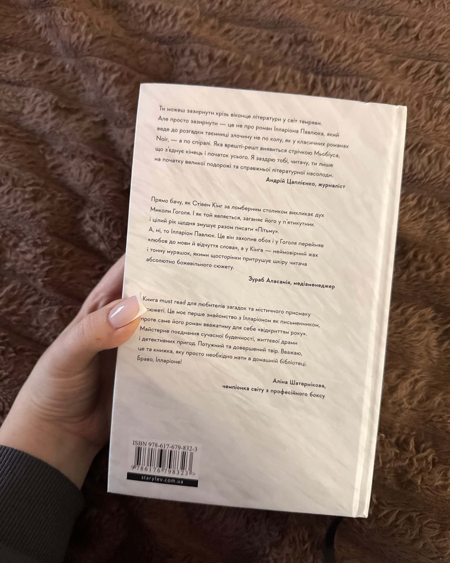 Я бачу, вас цікавить пітьма-Ілларіон Павлюк