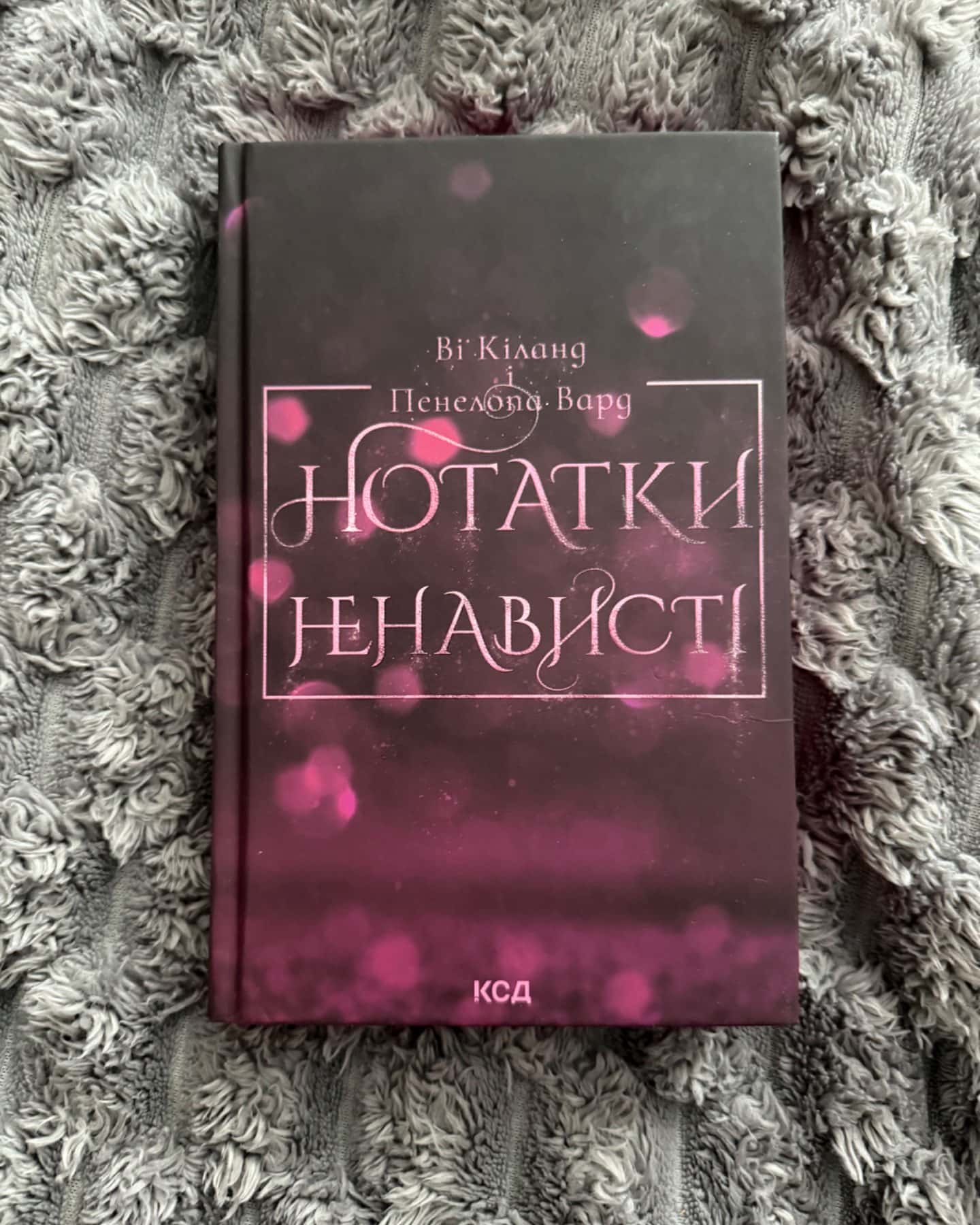 Нотатки ненависті-Ві Кіланд, Пенелопа Уордї