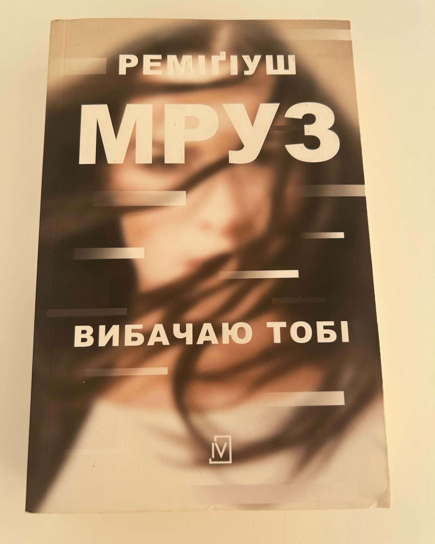 Вибачаю тобі-Реміґіуш Мруз