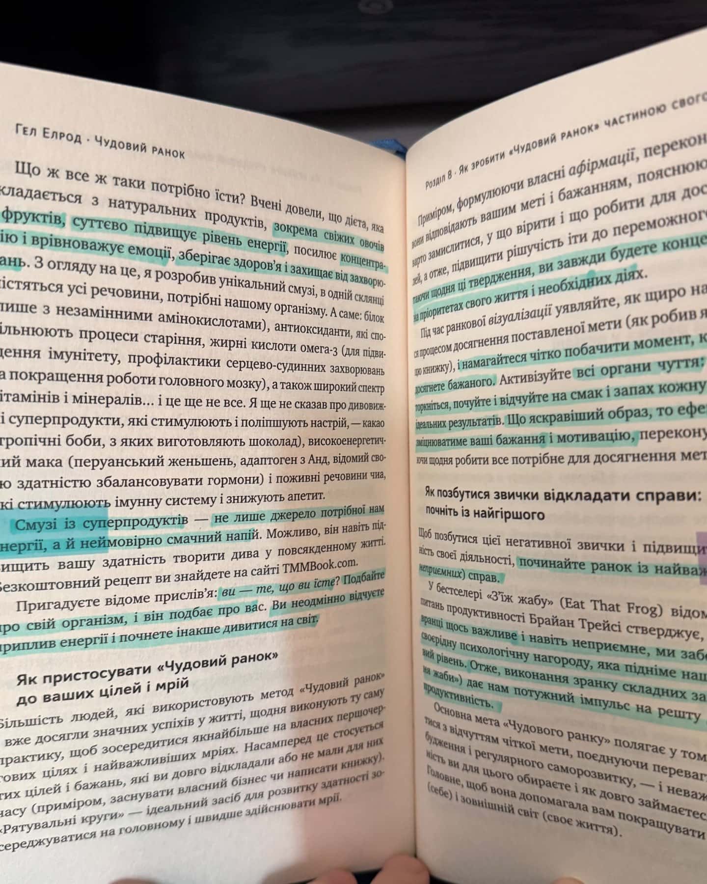 Чудовий ранок. Як не проспати життя-Хэл Элрод